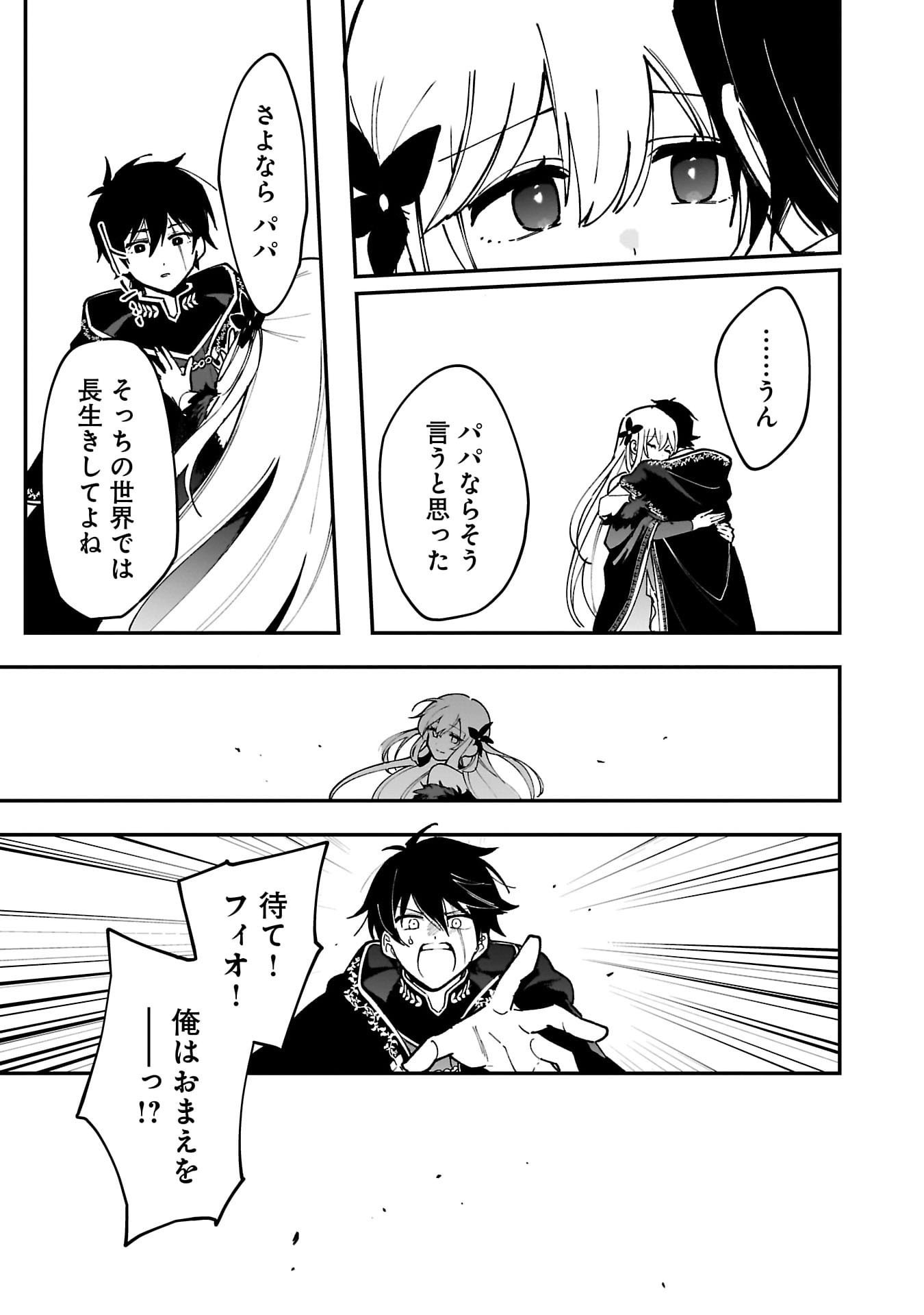Tsuihou Saikyou Kuzu (?) Kenja no Henkyou Kosodate Slow Life - Chapter 9 - Page 33