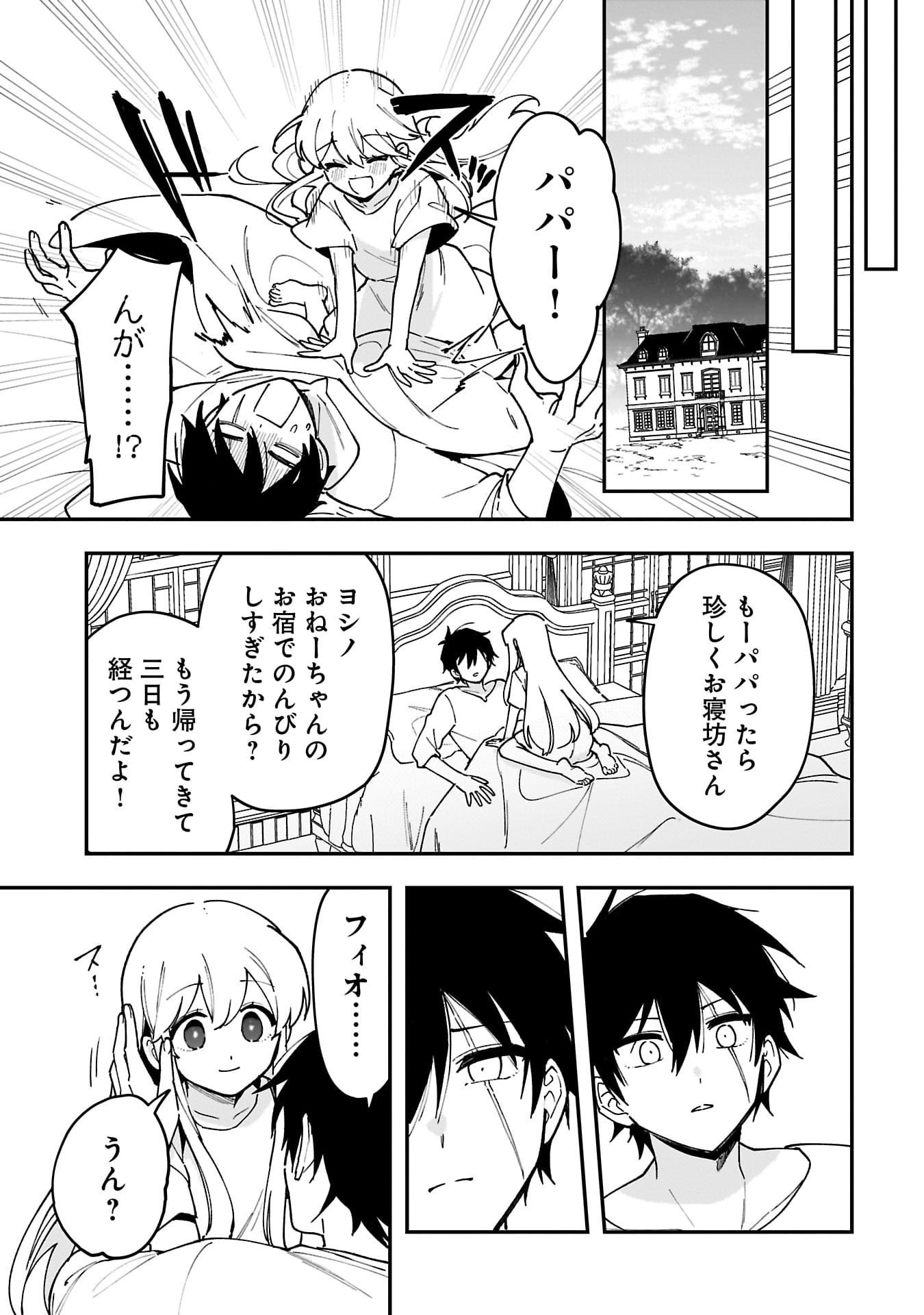 Tsuihou Saikyou Kuzu (?) Kenja no Henkyou Kosodate Slow Life - Chapter 9 - Page 34