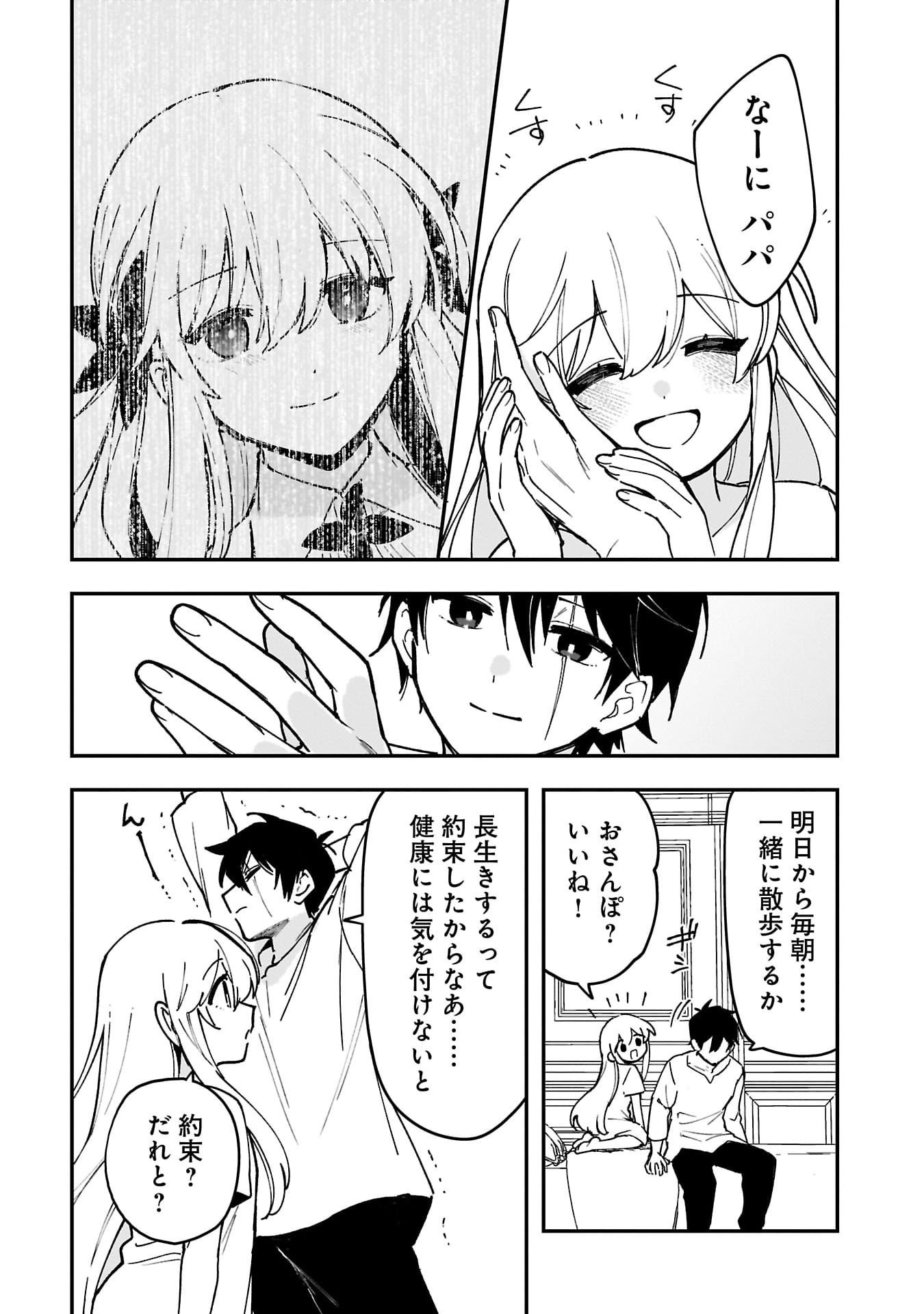 Tsuihou Saikyou Kuzu (?) Kenja no Henkyou Kosodate Slow Life - Chapter 9 - Page 35