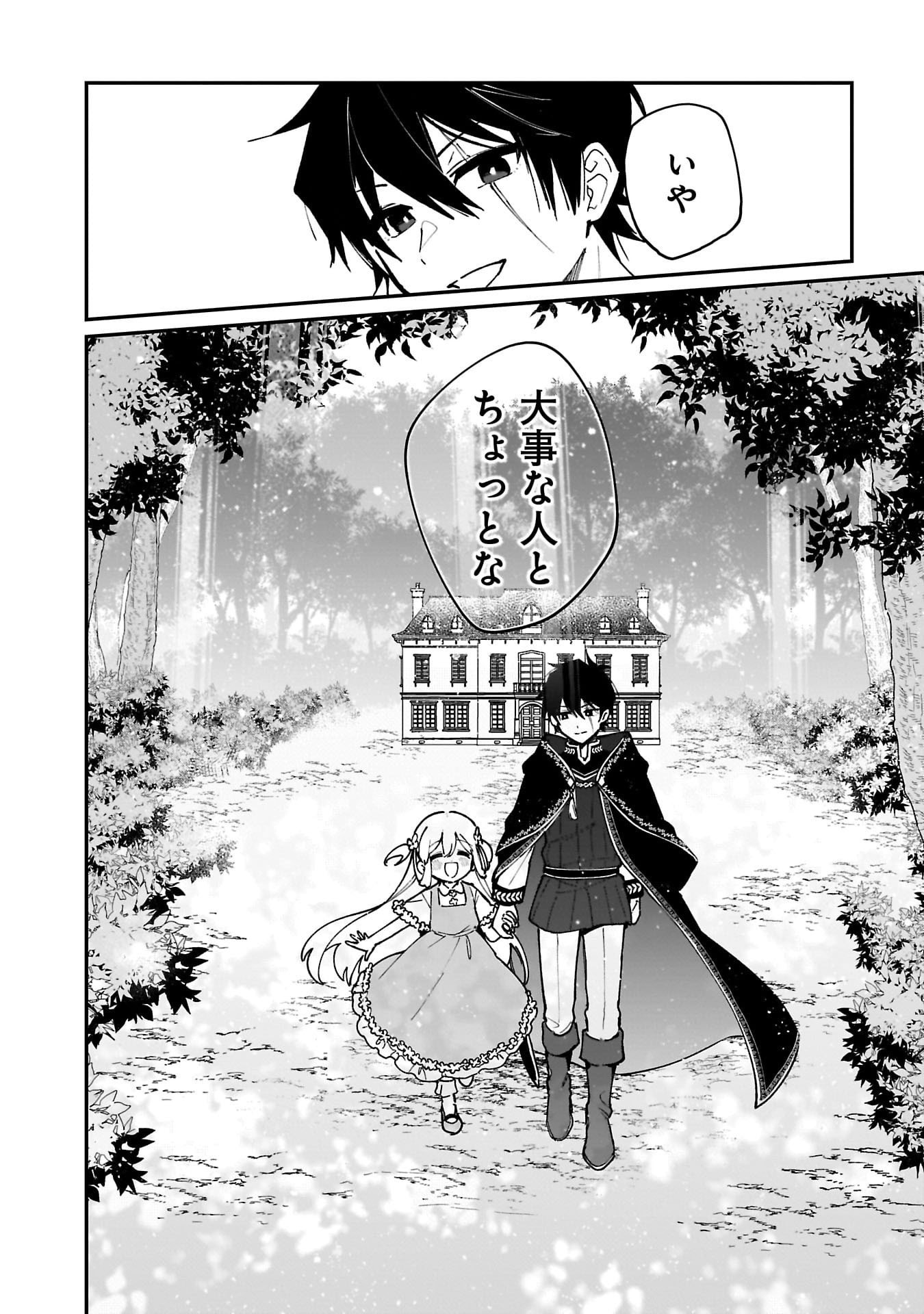 Tsuihou Saikyou Kuzu (?) Kenja no Henkyou Kosodate Slow Life - Chapter 9 - Page 36