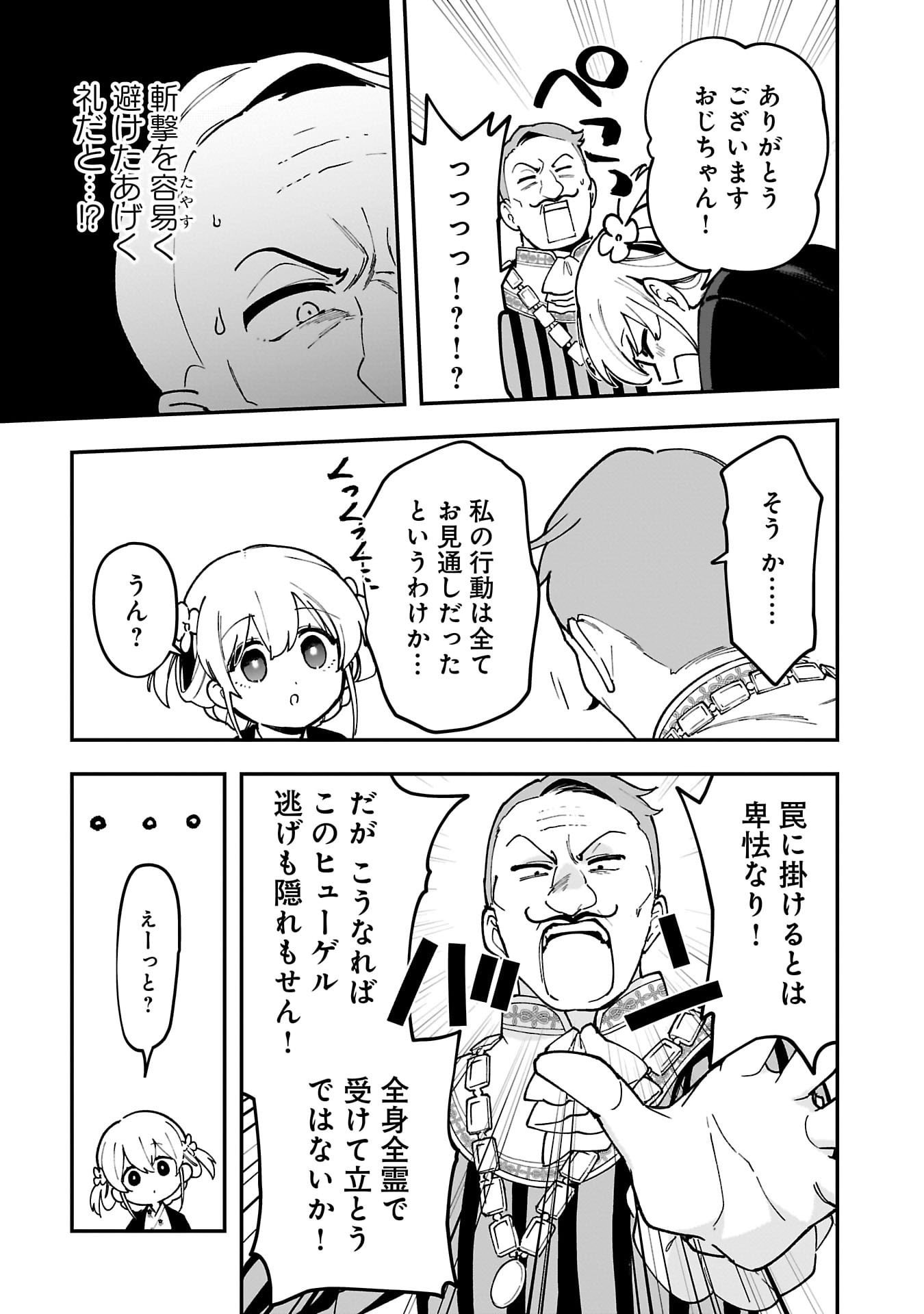 Tsuihou Saikyou Kuzu (?) Kenja no Henkyou Kosodate Slow Life - Chapter 9 - Page 5