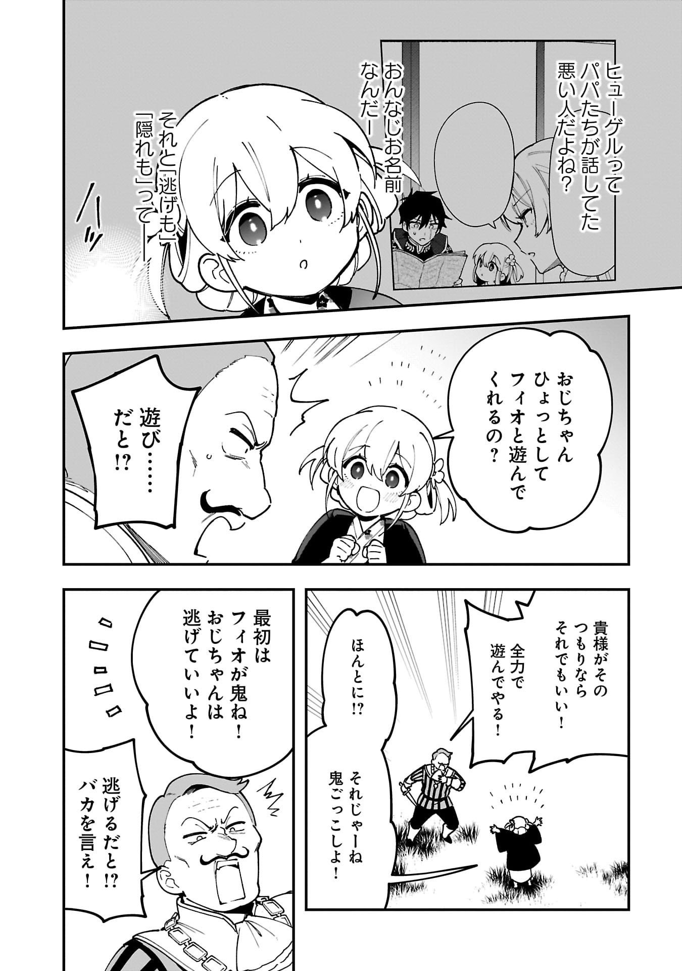 Tsuihou Saikyou Kuzu (?) Kenja no Henkyou Kosodate Slow Life - Chapter 9 - Page 6