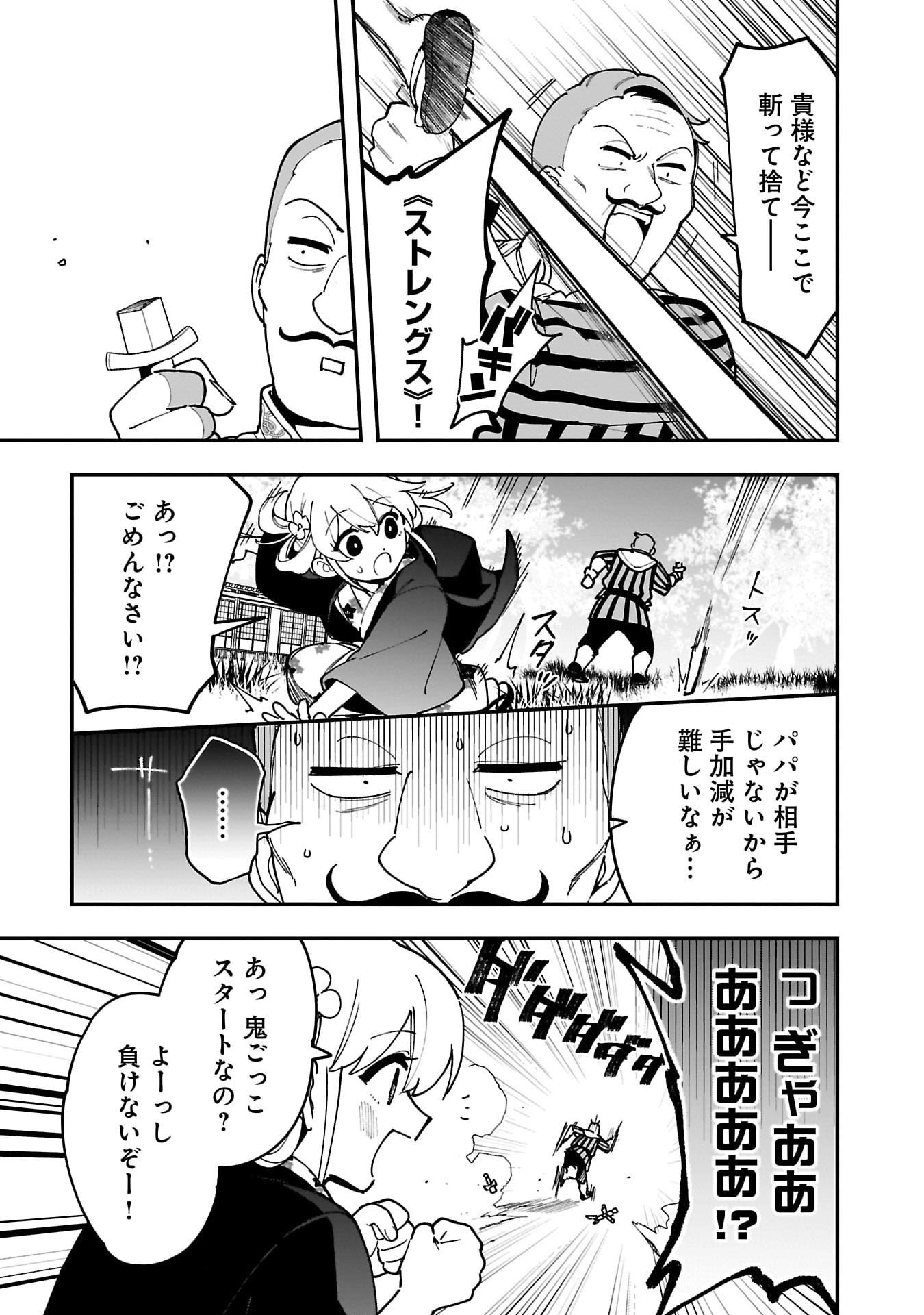 Tsuihou Saikyou Kuzu (?) Kenja no Henkyou Kosodate Slow Life - Chapter 9 - Page 7