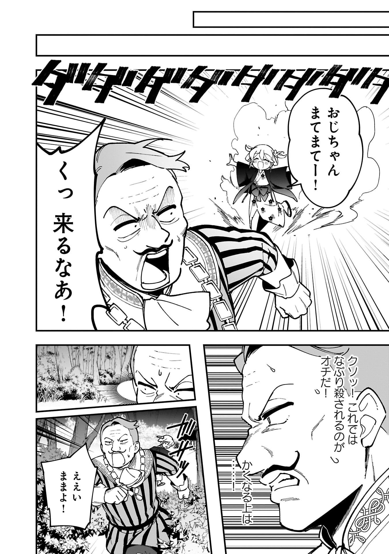 Tsuihou Saikyou Kuzu (?) Kenja no Henkyou Kosodate Slow Life - Chapter 9 - Page 8