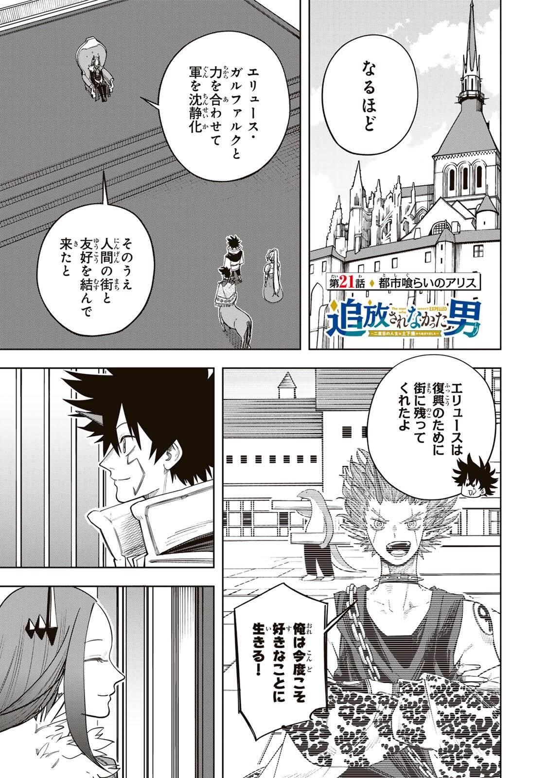 Tsuihou Sarenakatta Otoko ~Nidome no Jinsei wa Dogeza kara Hajimarimashita~ - Chapter 21 - Page 1