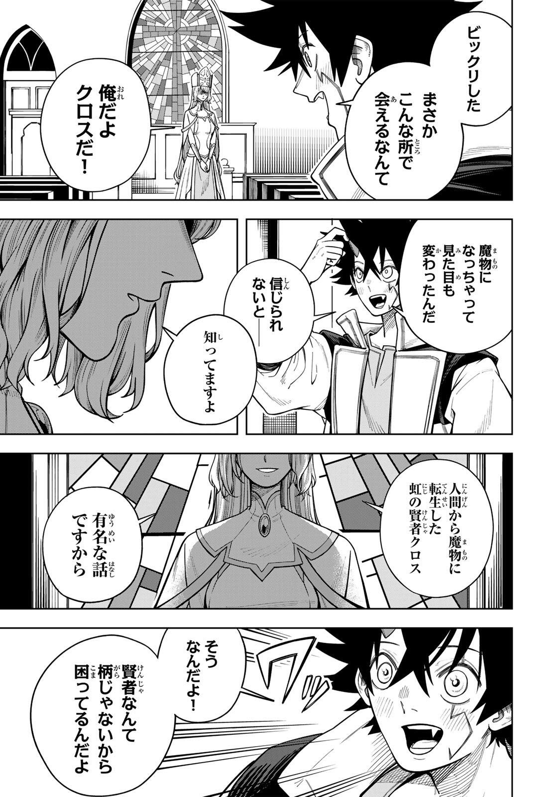 Tsuihou Sarenakatta Otoko ~Nidome no Jinsei wa Dogeza kara Hajimarimashita~ - Chapter 21 - Page 17