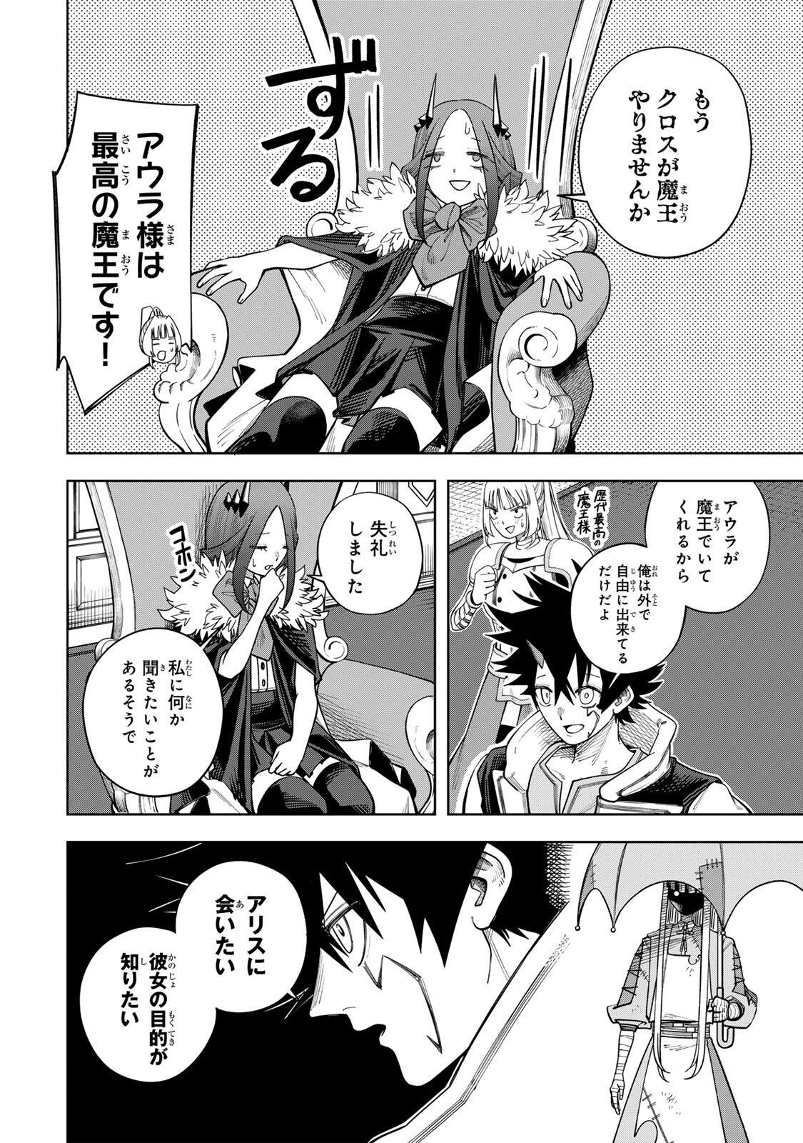 Tsuihou Sarenakatta Otoko ~Nidome no Jinsei wa Dogeza kara Hajimarimashita~ - Chapter 21 - Page 2