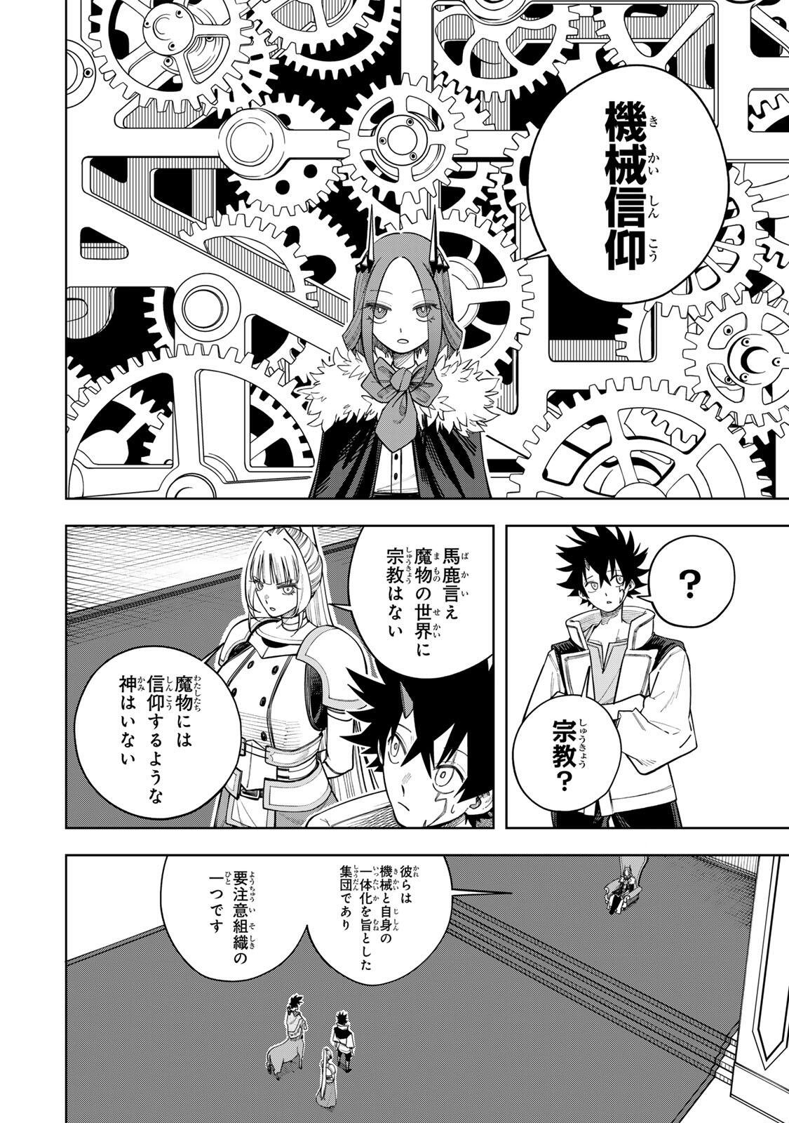 Tsuihou Sarenakatta Otoko ~Nidome no Jinsei wa Dogeza kara Hajimarimashita~ - Chapter 21 - Page 4