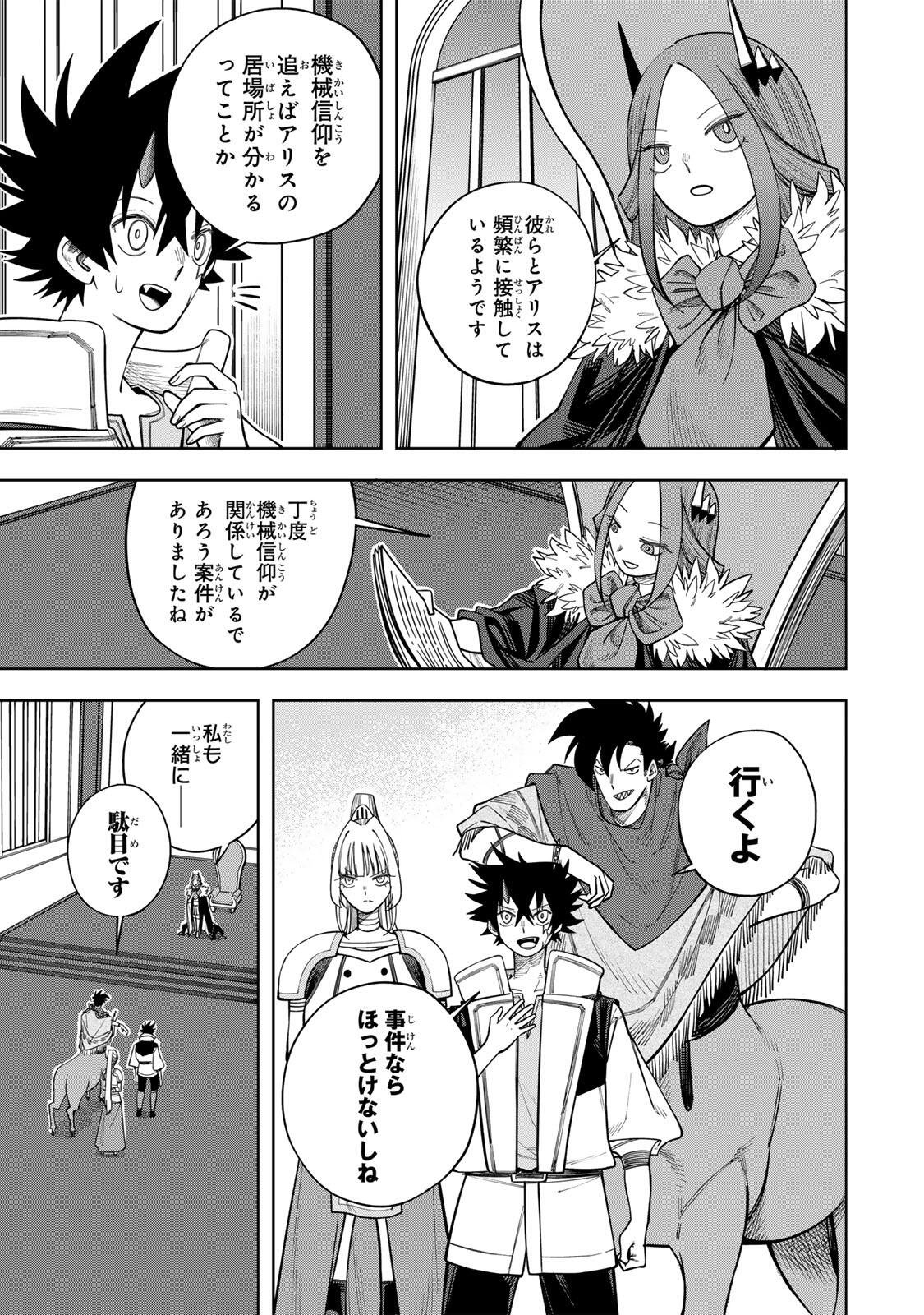 Tsuihou Sarenakatta Otoko ~Nidome no Jinsei wa Dogeza kara Hajimarimashita~ - Chapter 21 - Page 5