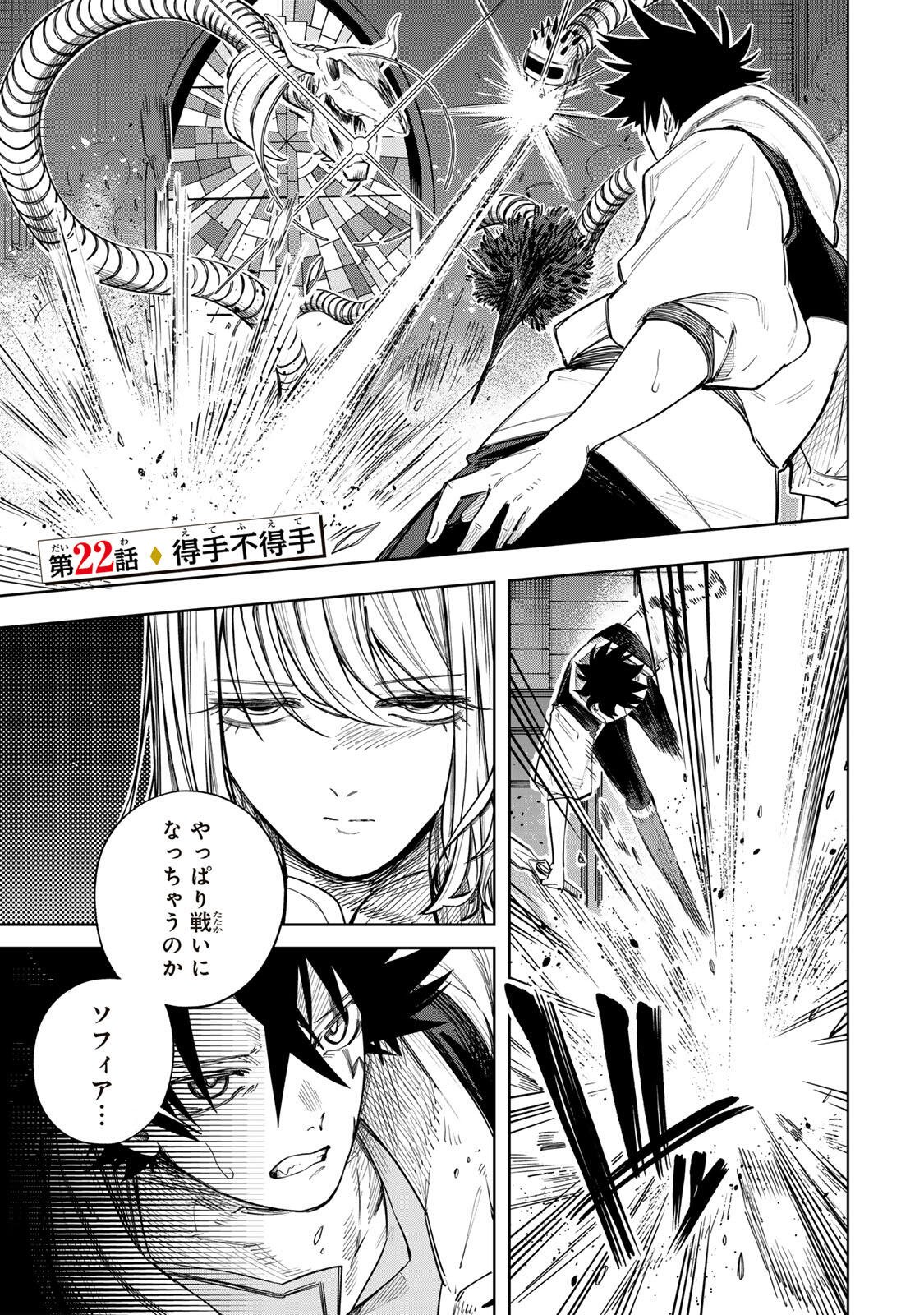 Tsuihou Sarenakatta Otoko ~Nidome no Jinsei wa Dogeza kara Hajimarimashita~ - Chapter 22 - Page 1