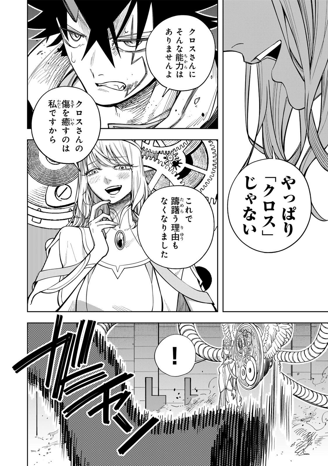 Tsuihou Sarenakatta Otoko ~Nidome no Jinsei wa Dogeza kara Hajimarimashita~ - Chapter 22 - Page 12