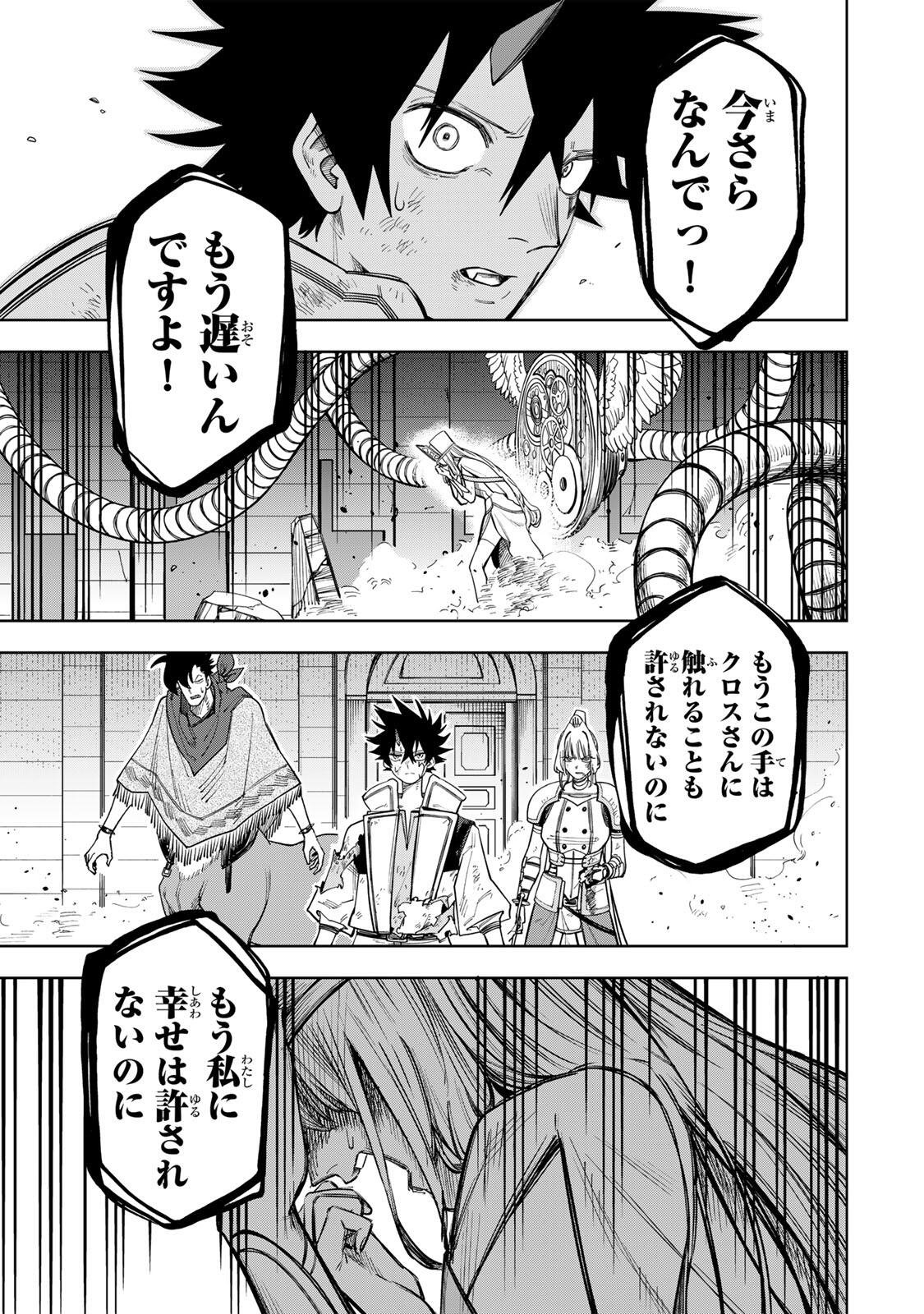 Tsuihou Sarenakatta Otoko ~Nidome no Jinsei wa Dogeza kara Hajimarimashita~ - Chapter 22 - Page 15