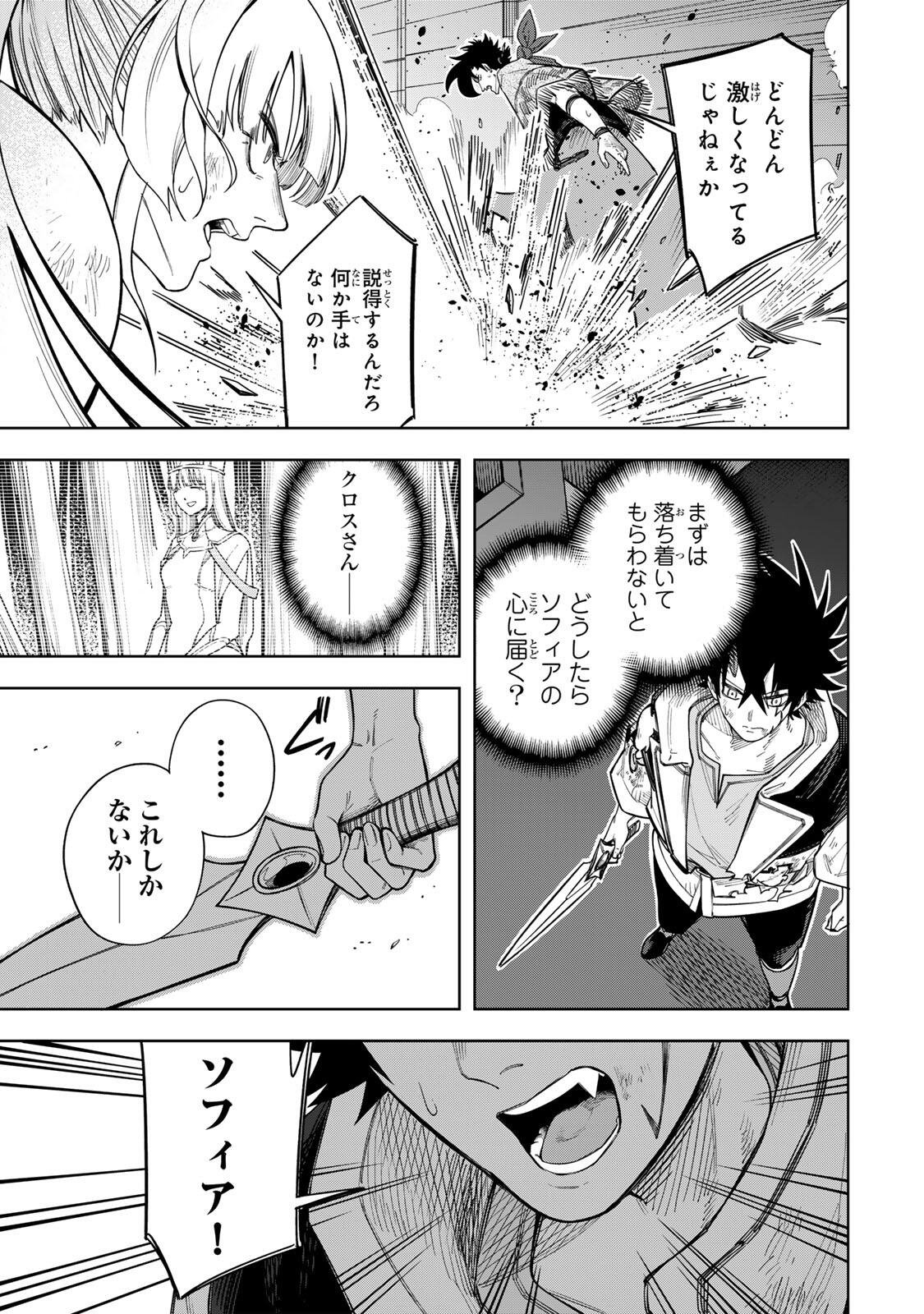 Tsuihou Sarenakatta Otoko ~Nidome no Jinsei wa Dogeza kara Hajimarimashita~ - Chapter 22 - Page 17