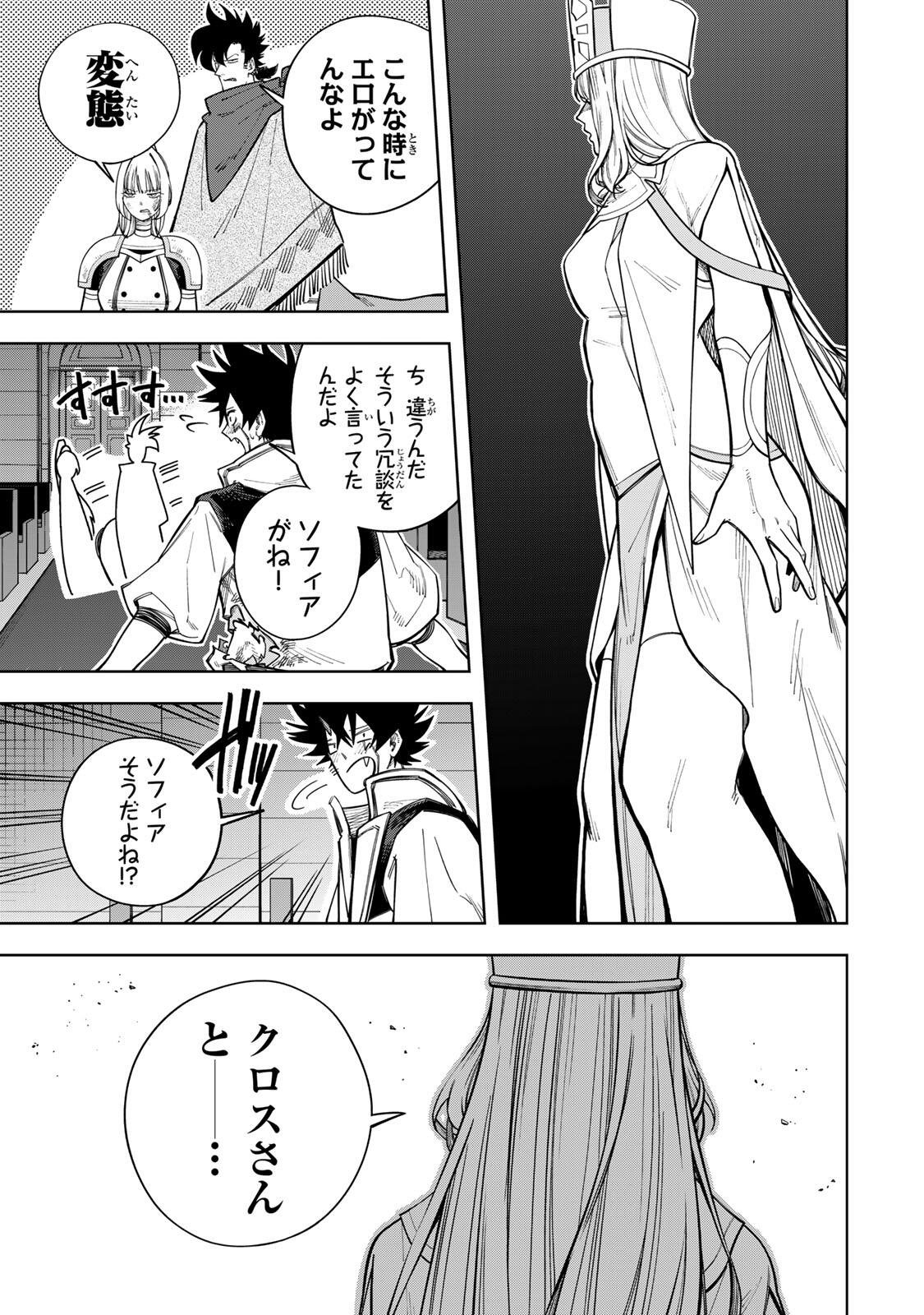 Tsuihou Sarenakatta Otoko ~Nidome no Jinsei wa Dogeza kara Hajimarimashita~ - Chapter 22 - Page 19