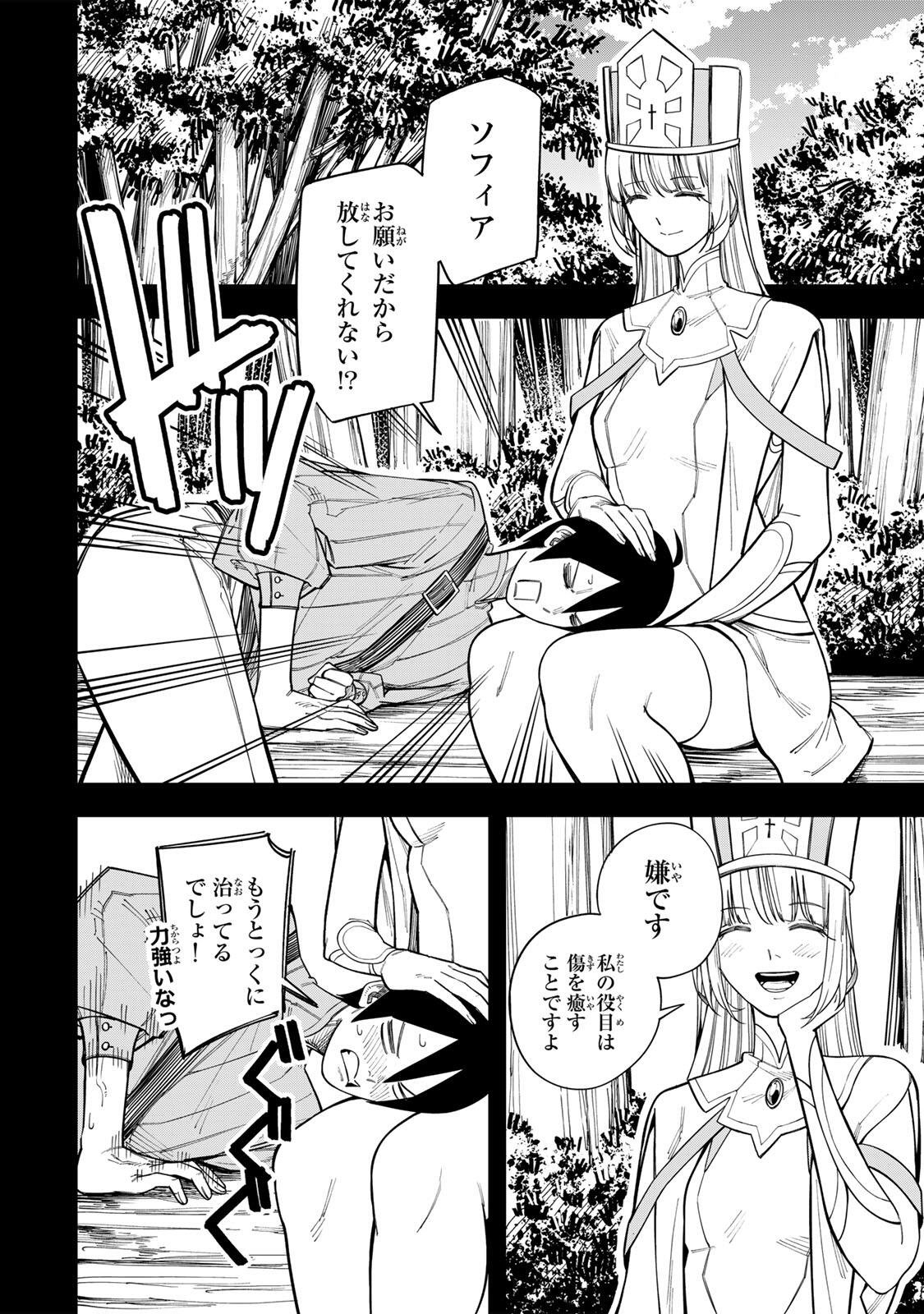 Tsuihou Sarenakatta Otoko ~Nidome no Jinsei wa Dogeza kara Hajimarimashita~ - Chapter 22 - Page 2