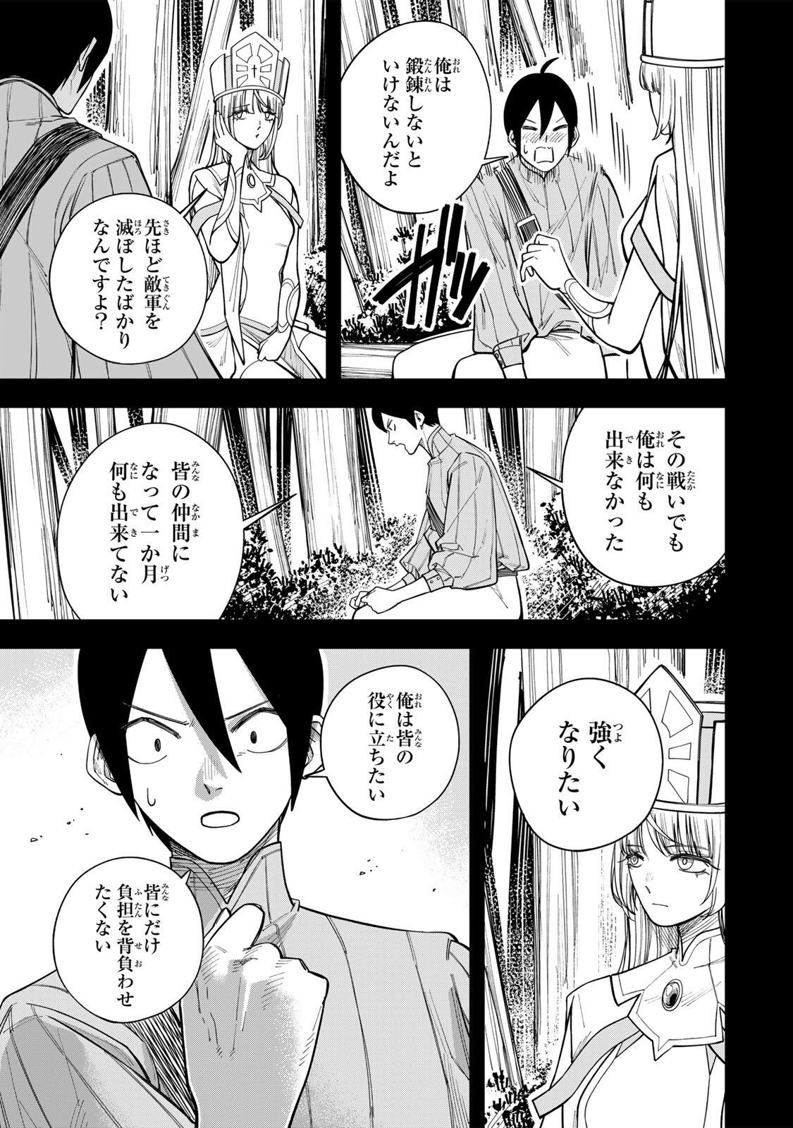 Tsuihou Sarenakatta Otoko ~Nidome no Jinsei wa Dogeza kara Hajimarimashita~ - Chapter 22 - Page 3