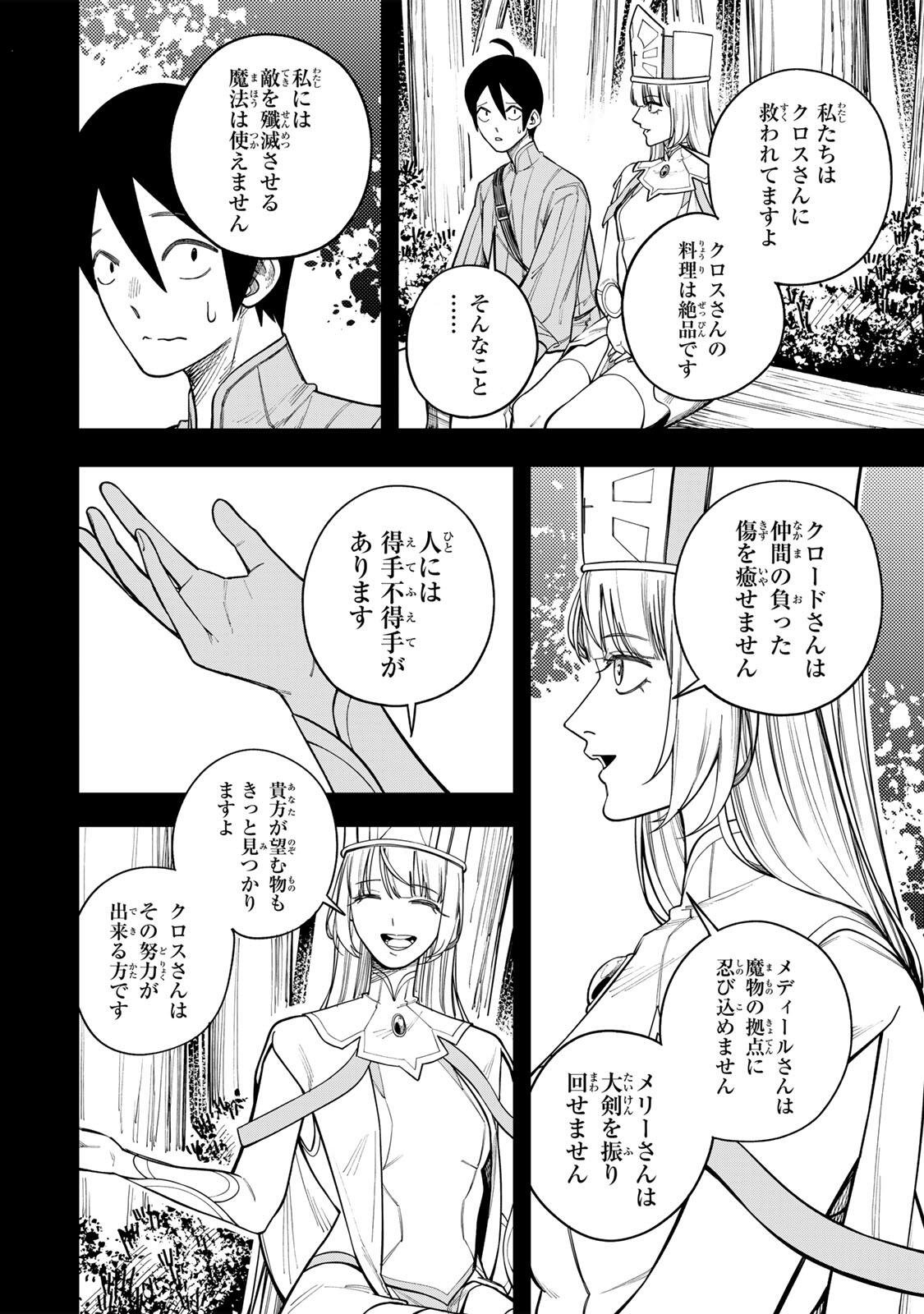 Tsuihou Sarenakatta Otoko ~Nidome no Jinsei wa Dogeza kara Hajimarimashita~ - Chapter 22 - Page 4