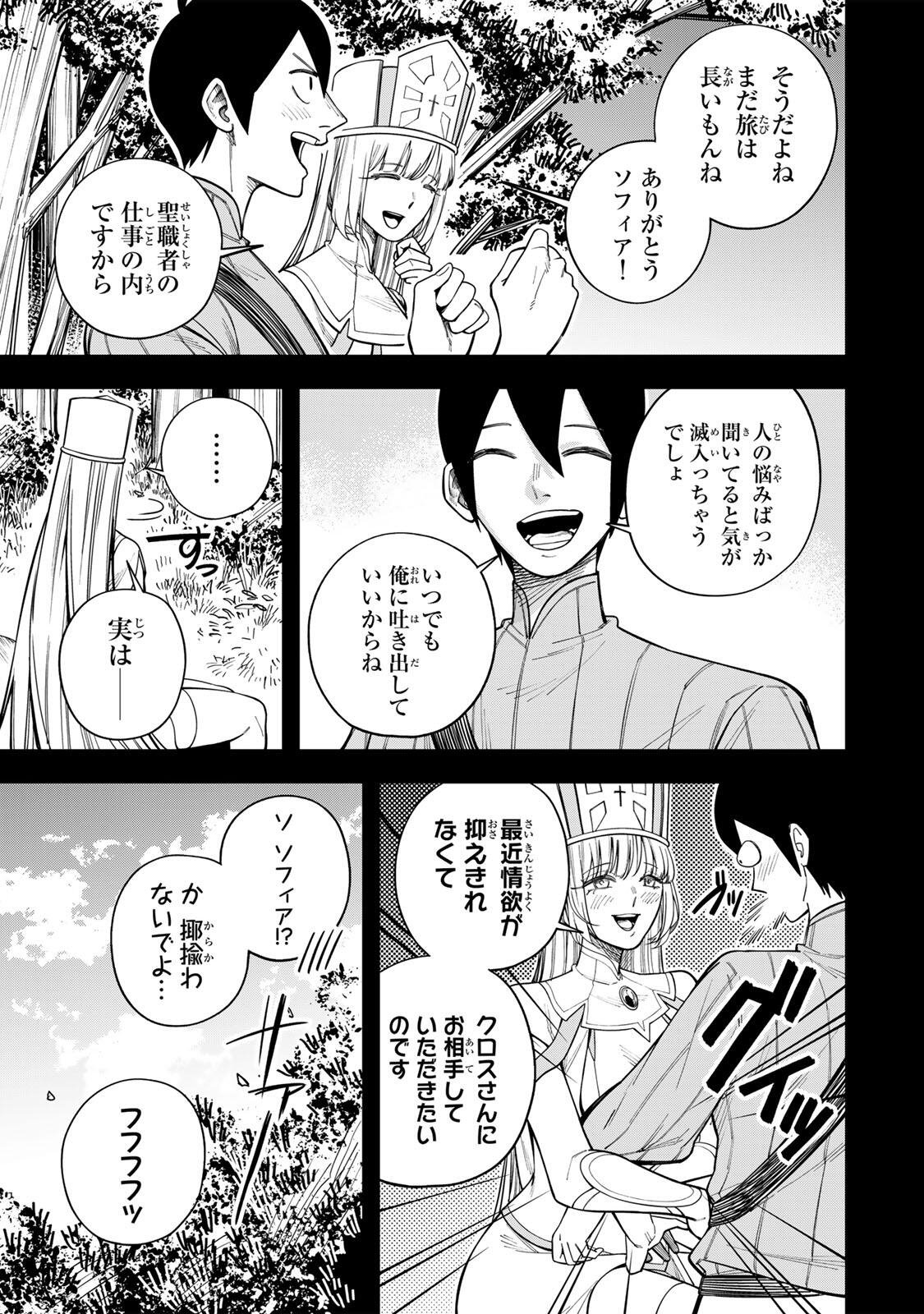 Tsuihou Sarenakatta Otoko ~Nidome no Jinsei wa Dogeza kara Hajimarimashita~ - Chapter 22 - Page 5