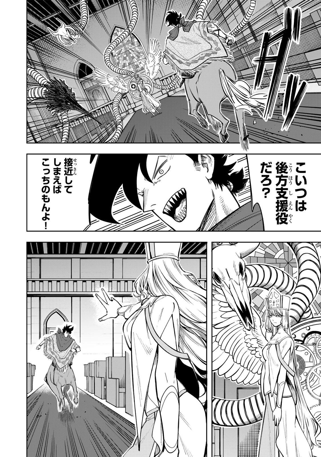 Tsuihou Sarenakatta Otoko ~Nidome no Jinsei wa Dogeza kara Hajimarimashita~ - Chapter 22 - Page 8