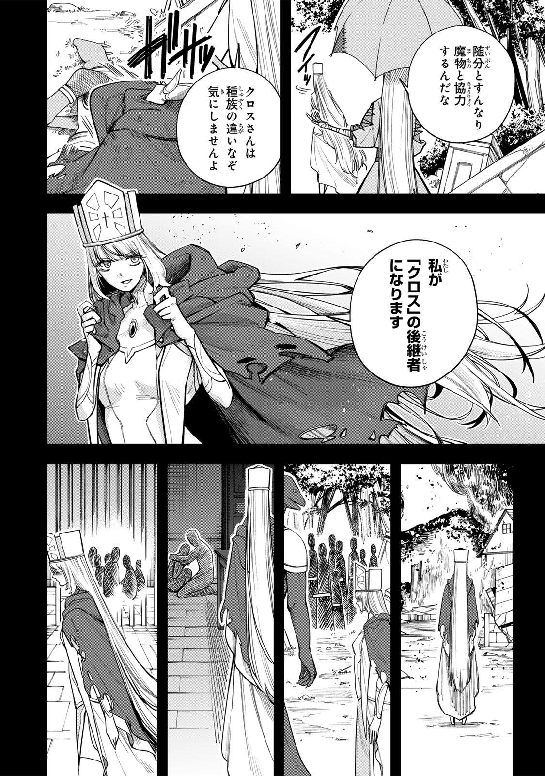 Tsuihou Sarenakatta Otoko ~Nidome no Jinsei wa Dogeza kara Hajimarimashita~ - Chapter 23 - Page 10