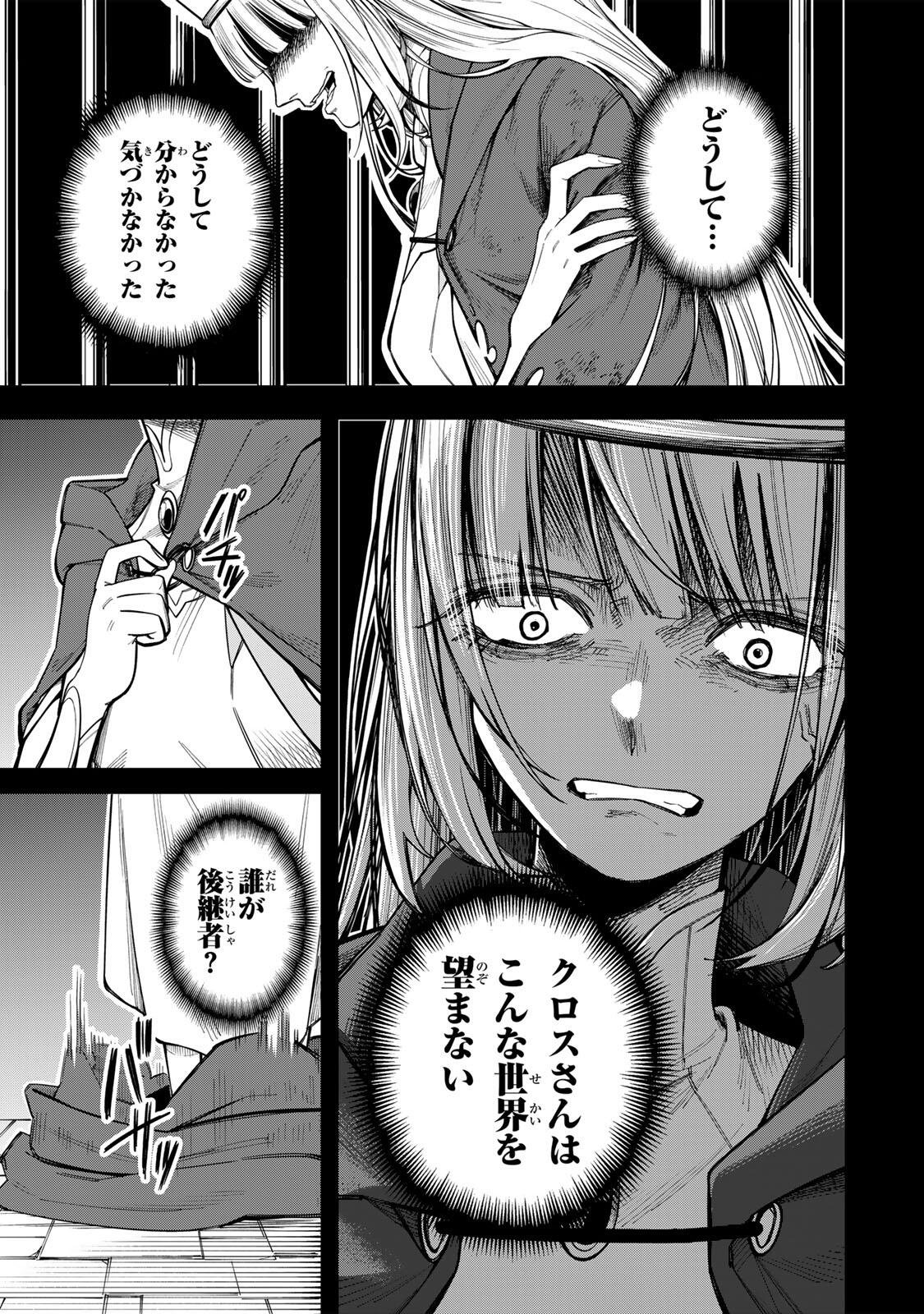 Tsuihou Sarenakatta Otoko ~Nidome no Jinsei wa Dogeza kara Hajimarimashita~ - Chapter 23 - Page 13