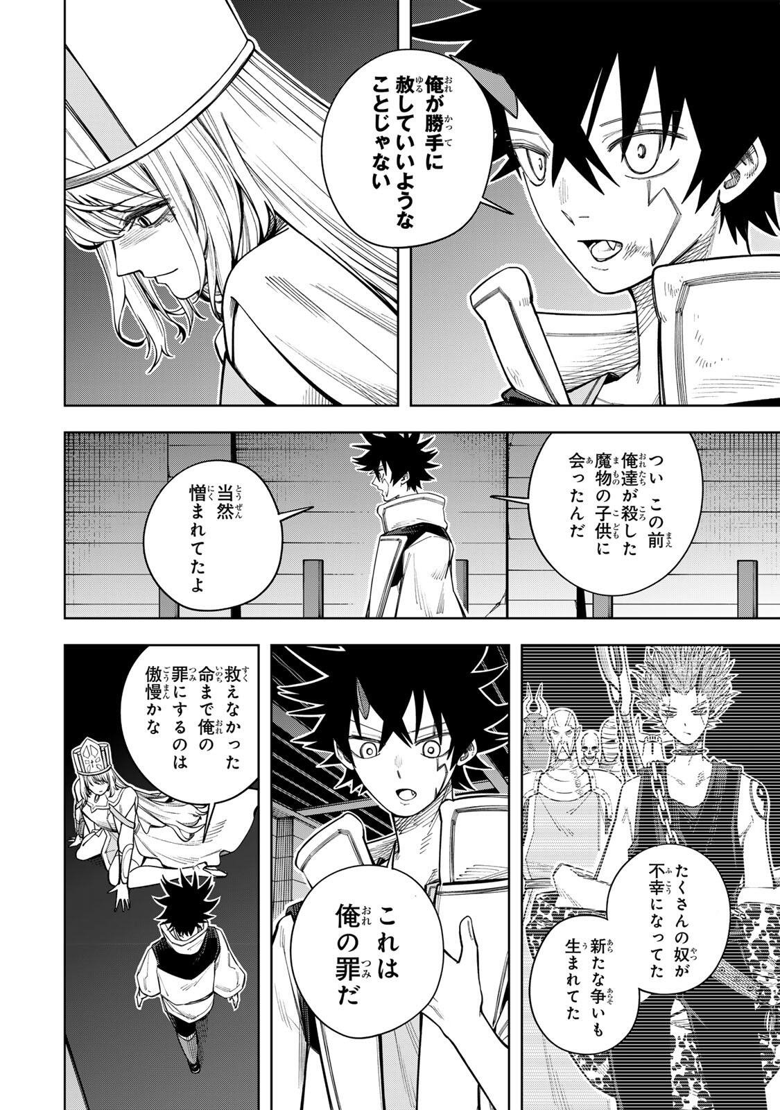 Tsuihou Sarenakatta Otoko ~Nidome no Jinsei wa Dogeza kara Hajimarimashita~ - Chapter 23 - Page 16