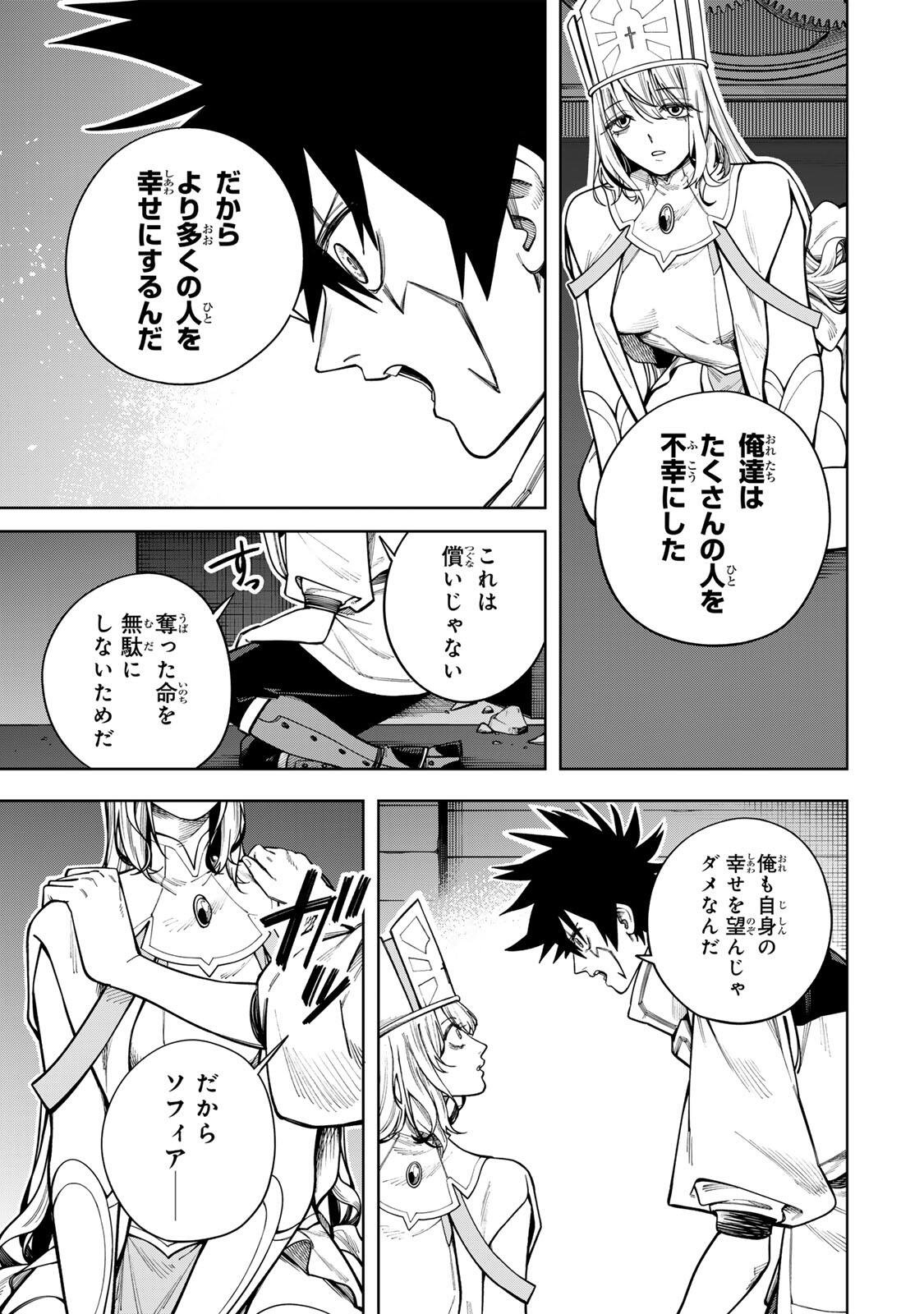 Tsuihou Sarenakatta Otoko ~Nidome no Jinsei wa Dogeza kara Hajimarimashita~ - Chapter 23 - Page 17