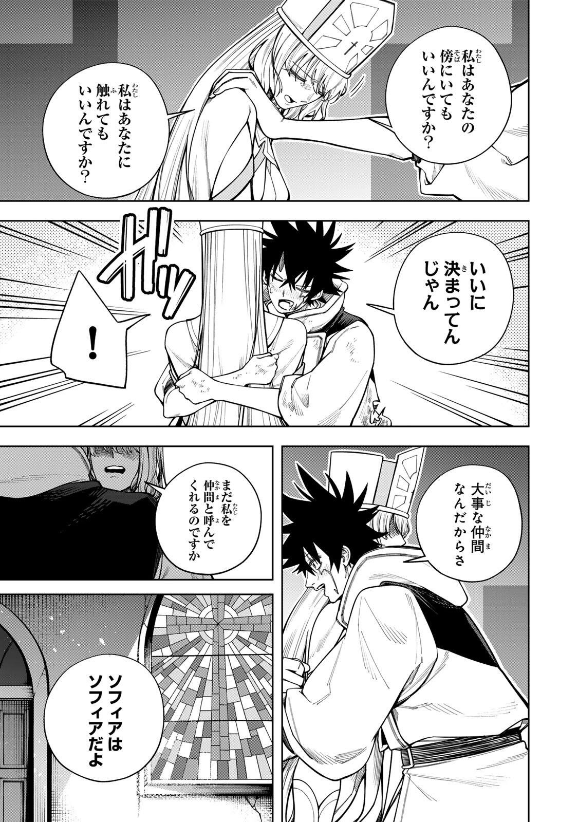 Tsuihou Sarenakatta Otoko ~Nidome no Jinsei wa Dogeza kara Hajimarimashita~ - Chapter 23 - Page 19