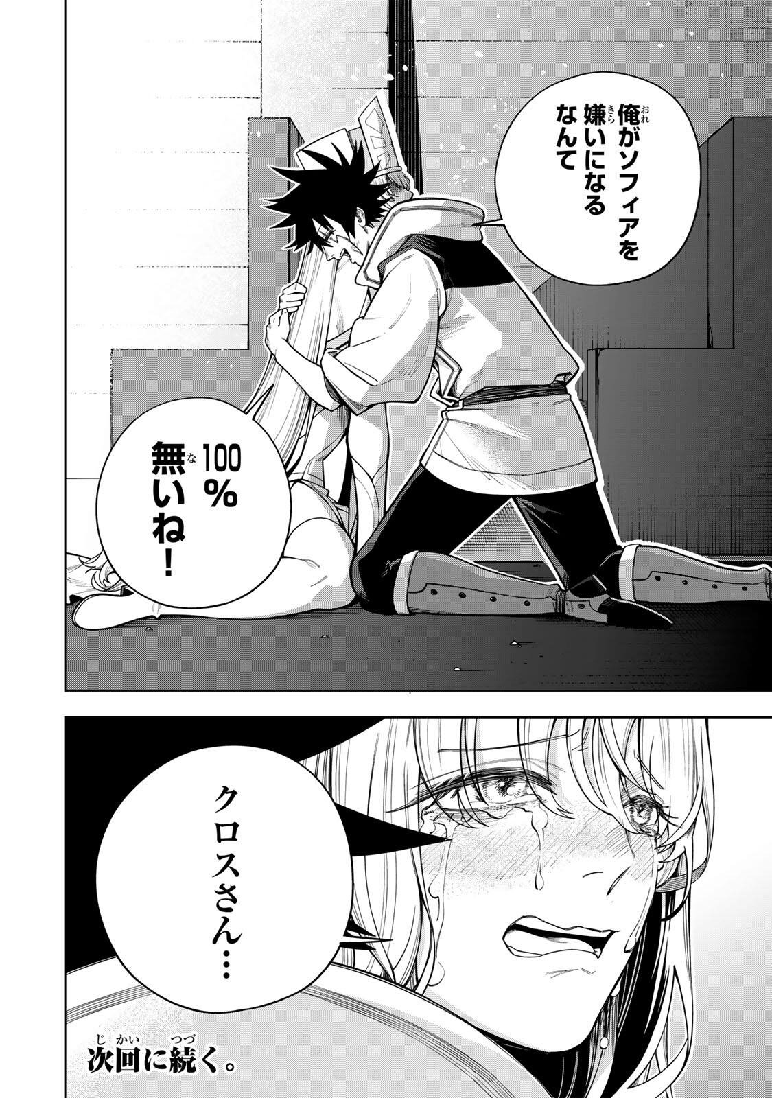 Tsuihou Sarenakatta Otoko ~Nidome no Jinsei wa Dogeza kara Hajimarimashita~ - Chapter 23 - Page 20