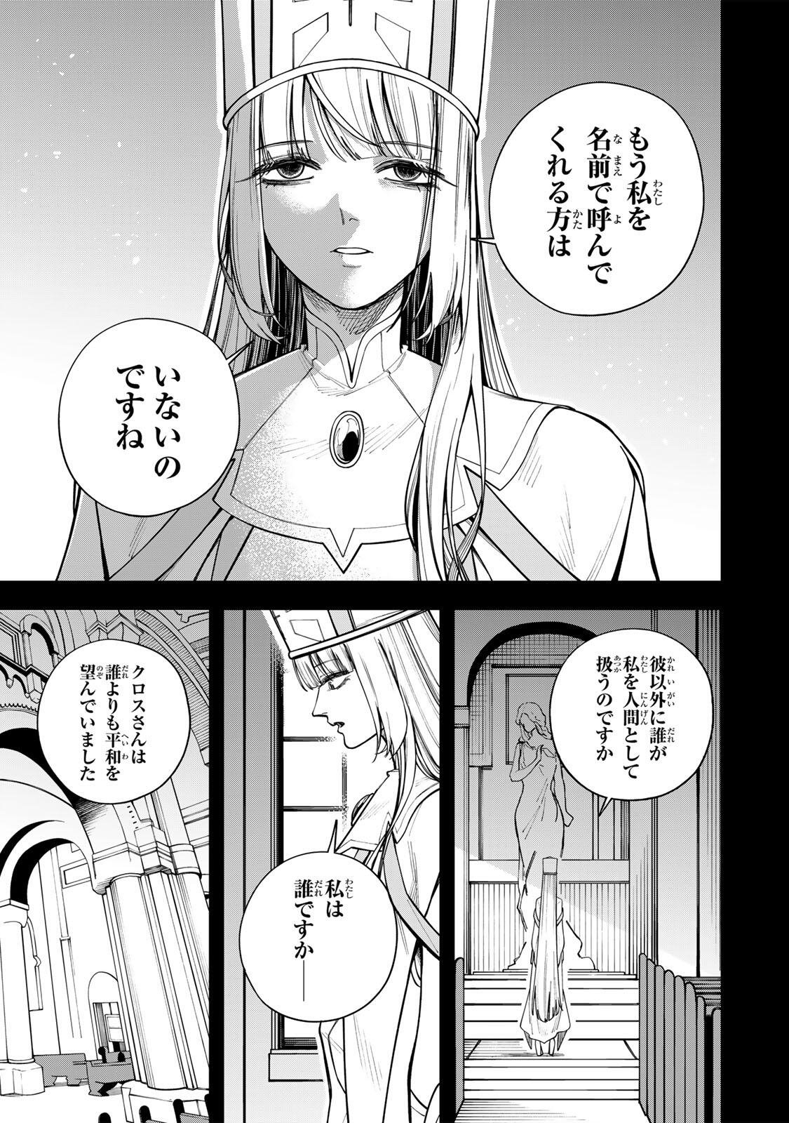Tsuihou Sarenakatta Otoko ~Nidome no Jinsei wa Dogeza kara Hajimarimashita~ - Chapter 23 - Page 3