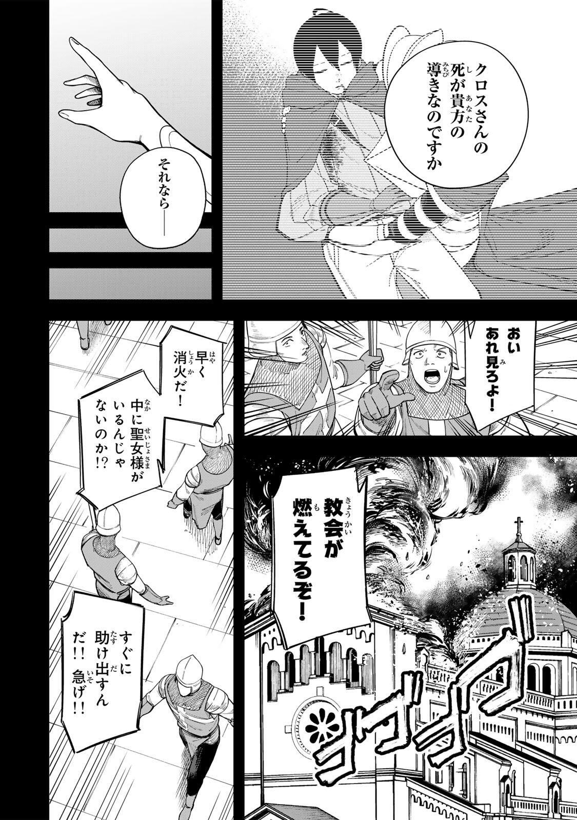 Tsuihou Sarenakatta Otoko ~Nidome no Jinsei wa Dogeza kara Hajimarimashita~ - Chapter 23 - Page 4