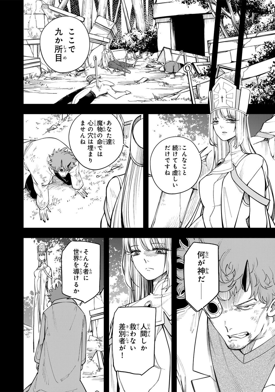 Tsuihou Sarenakatta Otoko ~Nidome no Jinsei wa Dogeza kara Hajimarimashita~ - Chapter 23 - Page 6
