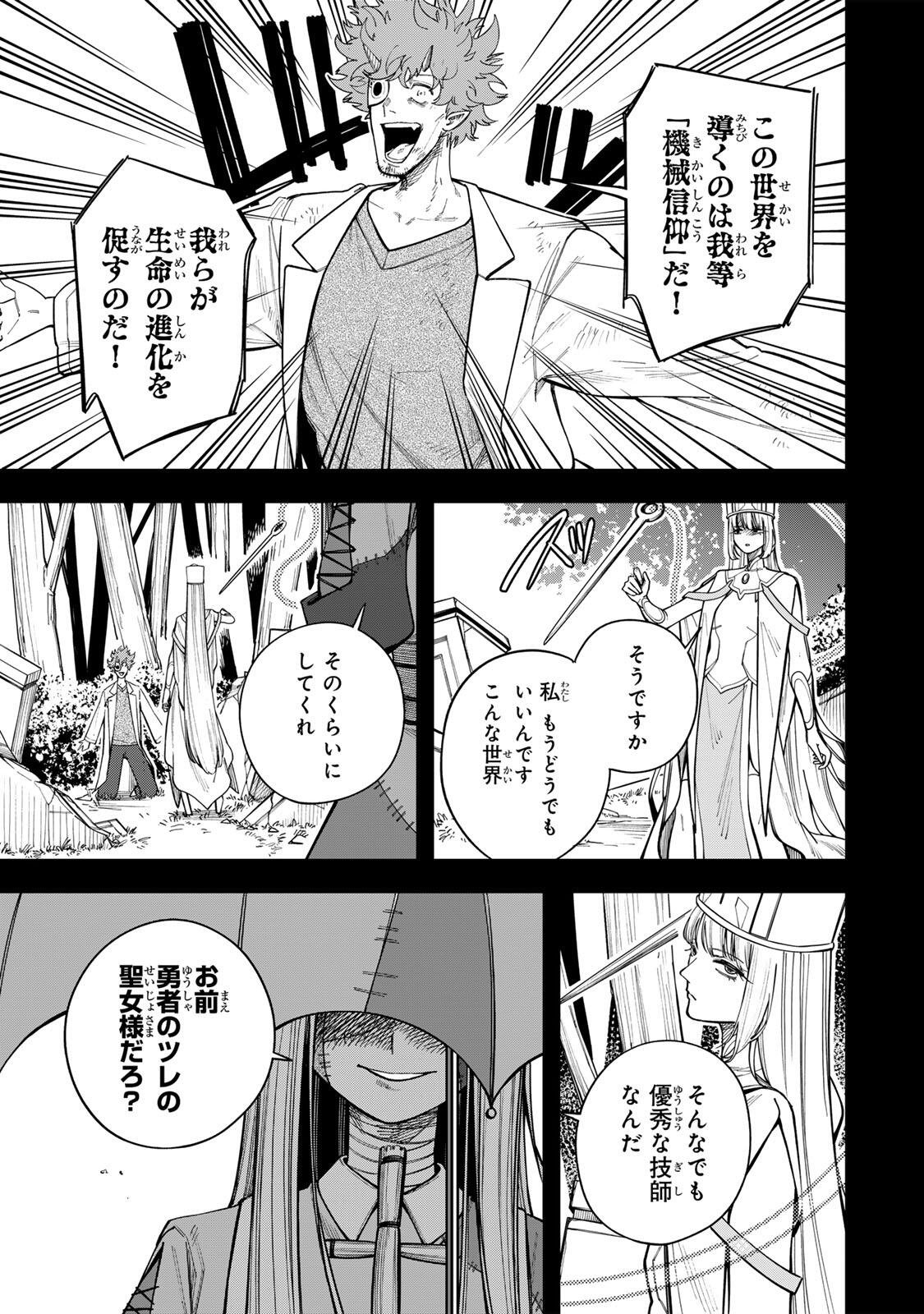 Tsuihou Sarenakatta Otoko ~Nidome no Jinsei wa Dogeza kara Hajimarimashita~ - Chapter 23 - Page 7