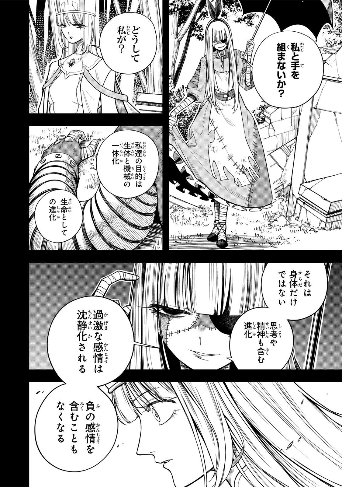 Tsuihou Sarenakatta Otoko ~Nidome no Jinsei wa Dogeza kara Hajimarimashita~ - Chapter 23 - Page 8