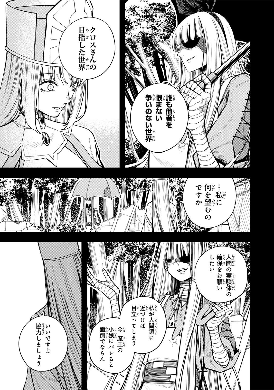 Tsuihou Sarenakatta Otoko ~Nidome no Jinsei wa Dogeza kara Hajimarimashita~ - Chapter 23 - Page 9