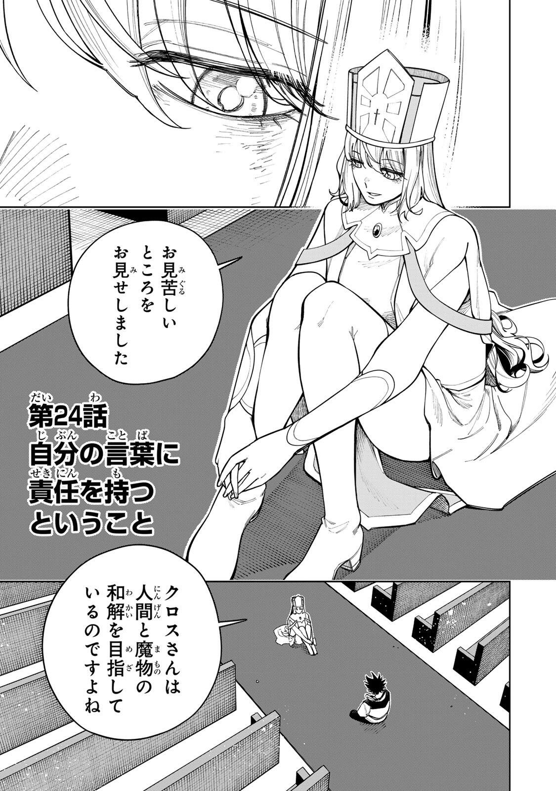 Tsuihou Sarenakatta Otoko ~Nidome no Jinsei wa Dogeza kara Hajimarimashita~ - Chapter 24 - Page 1