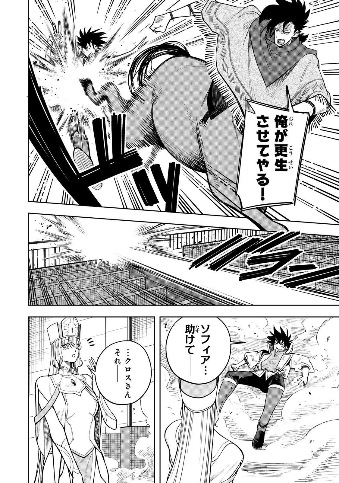 Tsuihou Sarenakatta Otoko ~Nidome no Jinsei wa Dogeza kara Hajimarimashita~ - Chapter 24 - Page 12