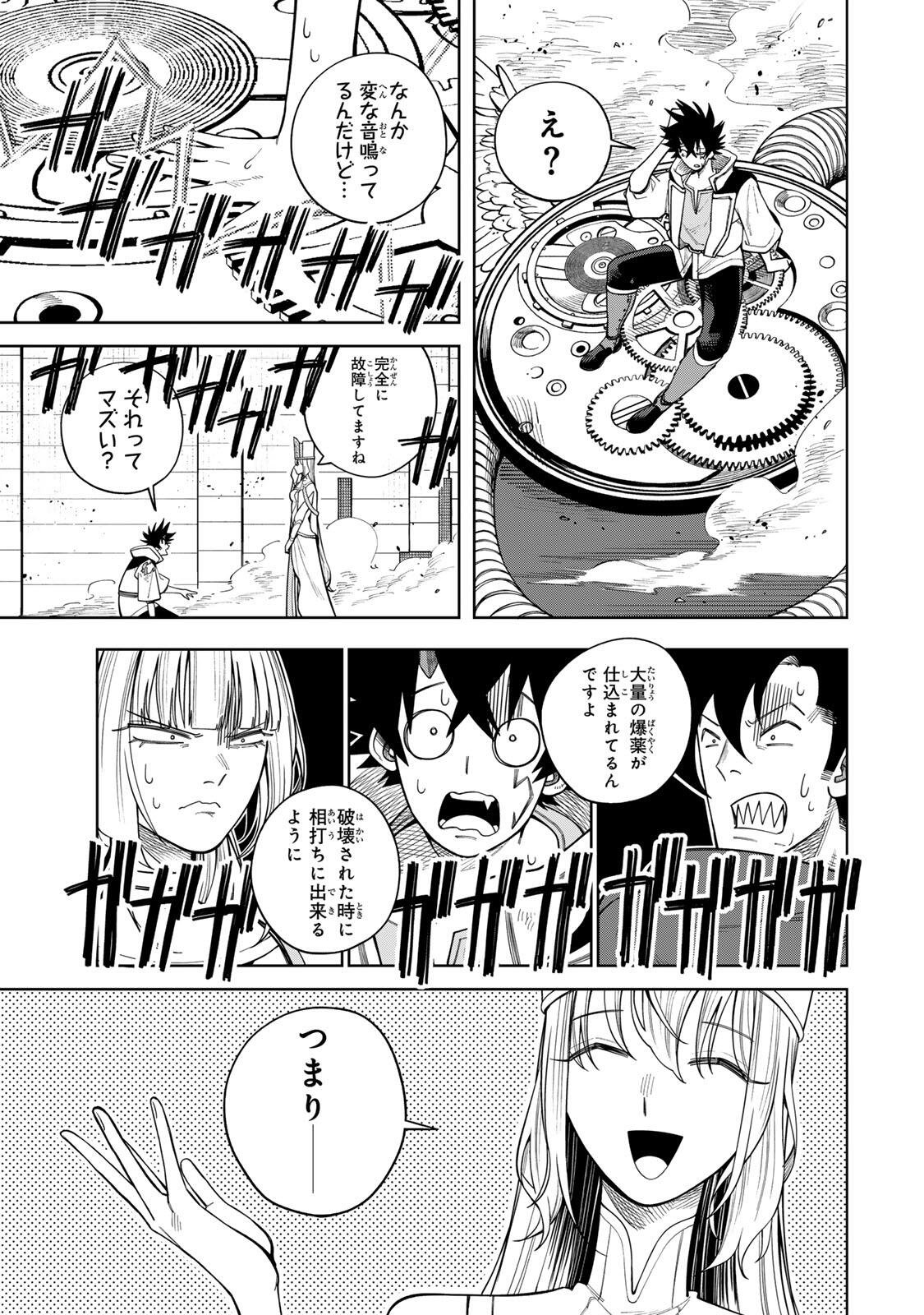 Tsuihou Sarenakatta Otoko ~Nidome no Jinsei wa Dogeza kara Hajimarimashita~ - Chapter 24 - Page 13