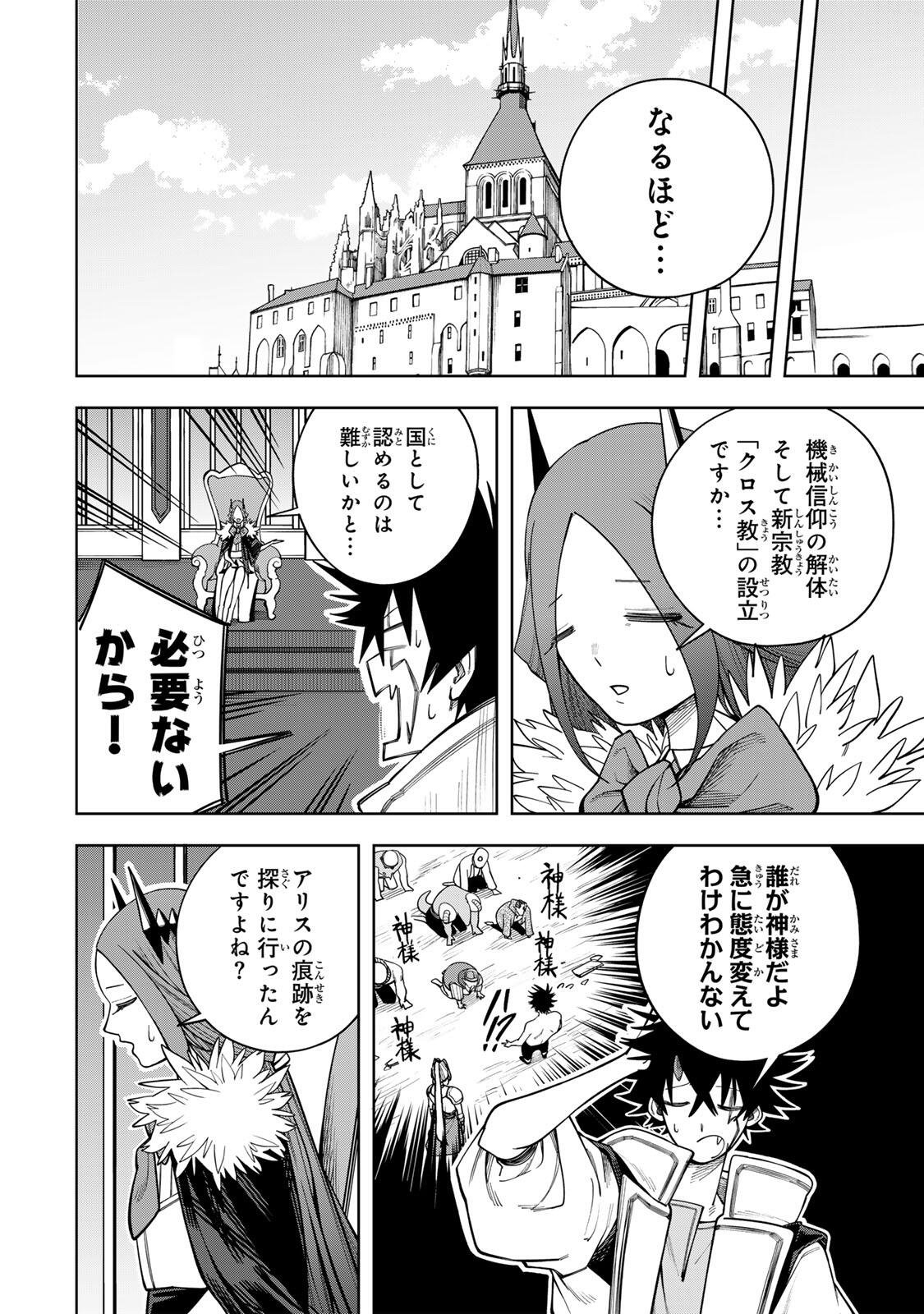 Tsuihou Sarenakatta Otoko ~Nidome no Jinsei wa Dogeza kara Hajimarimashita~ - Chapter 24 - Page 18