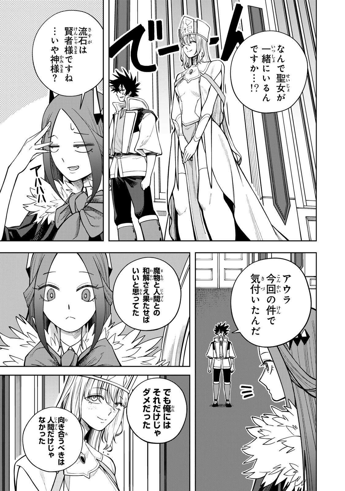 Tsuihou Sarenakatta Otoko ~Nidome no Jinsei wa Dogeza kara Hajimarimashita~ - Chapter 24 - Page 19