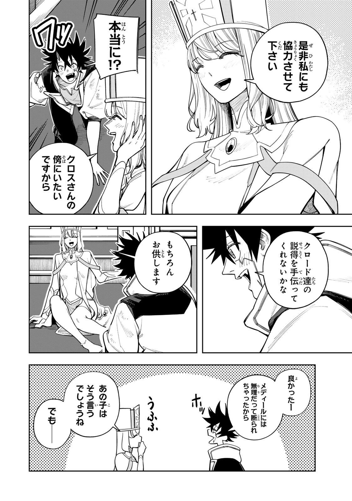 Tsuihou Sarenakatta Otoko ~Nidome no Jinsei wa Dogeza kara Hajimarimashita~ - Chapter 24 - Page 2