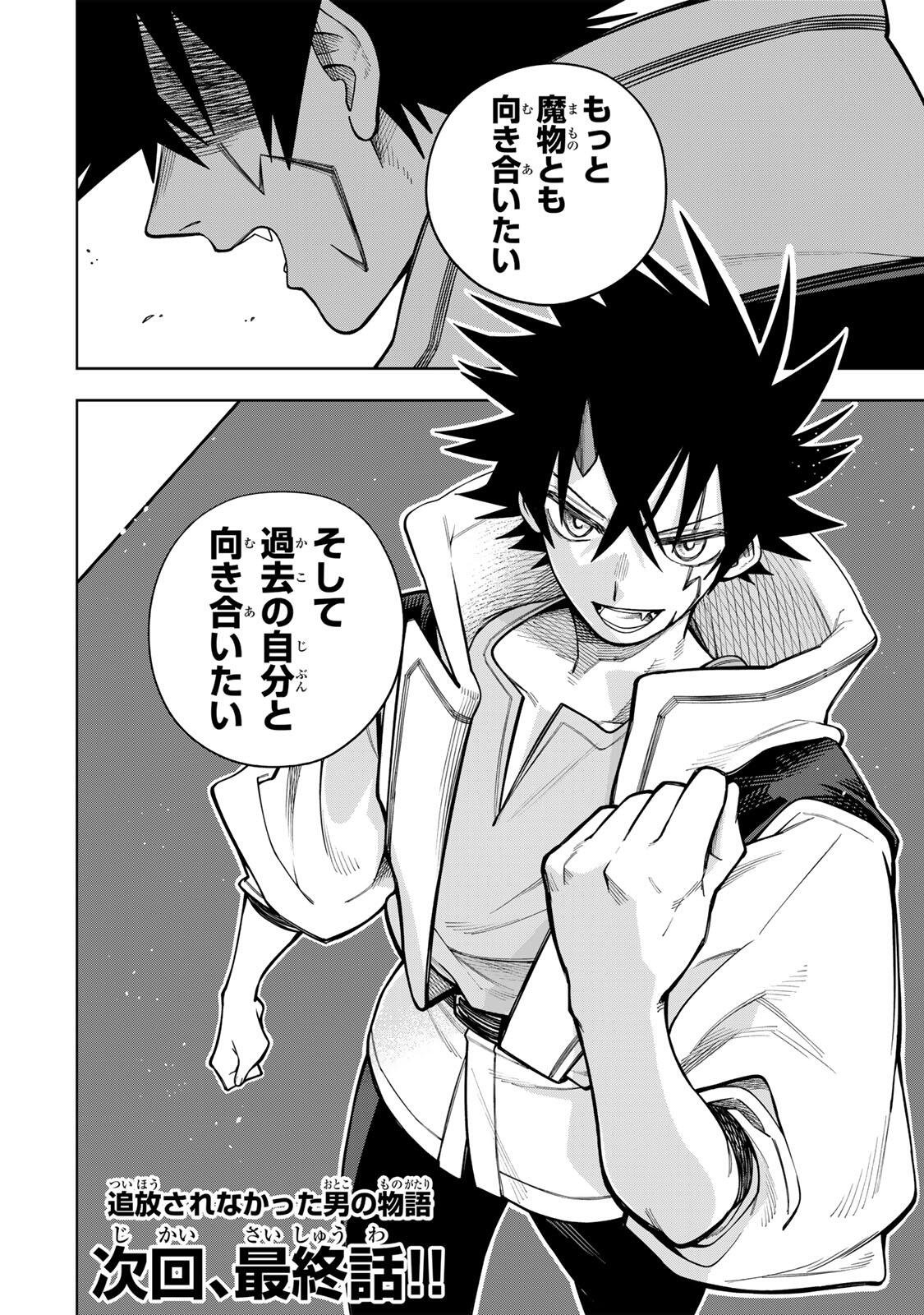 Tsuihou Sarenakatta Otoko ~Nidome no Jinsei wa Dogeza kara Hajimarimashita~ - Chapter 24 - Page 20