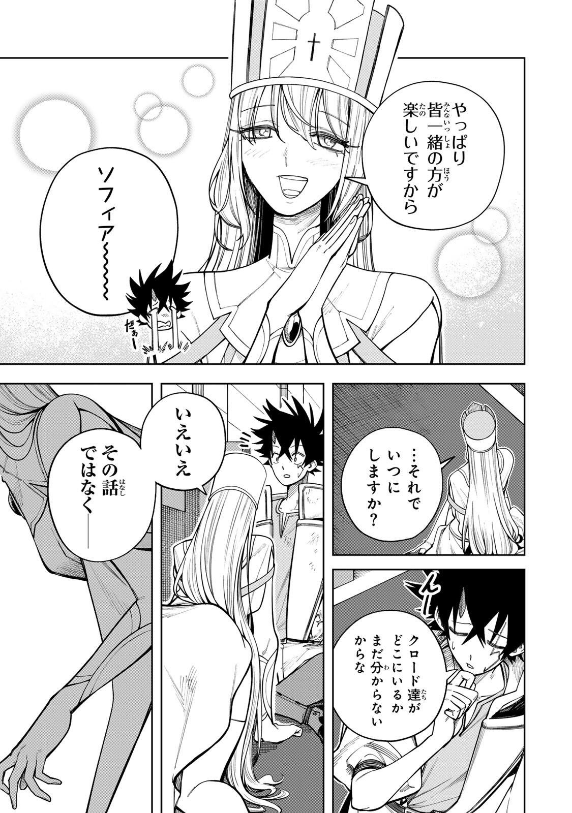 Tsuihou Sarenakatta Otoko ~Nidome no Jinsei wa Dogeza kara Hajimarimashita~ - Chapter 24 - Page 3