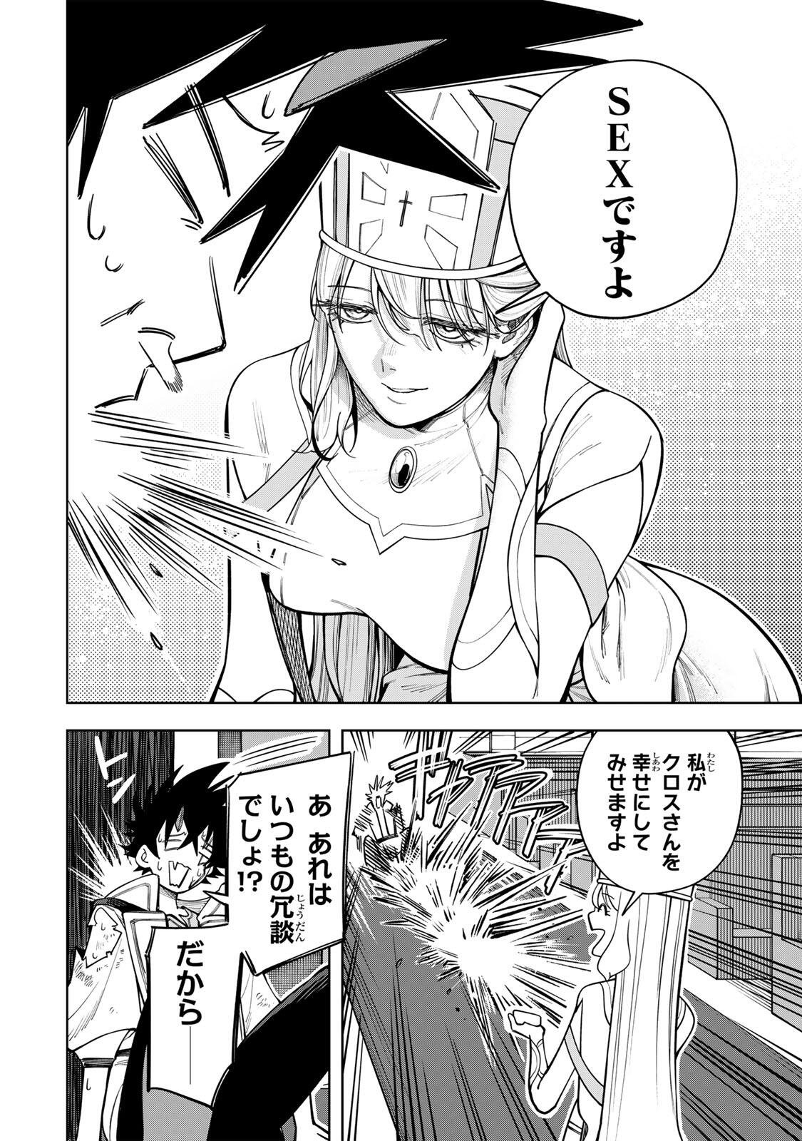 Tsuihou Sarenakatta Otoko ~Nidome no Jinsei wa Dogeza kara Hajimarimashita~ - Chapter 24 - Page 4