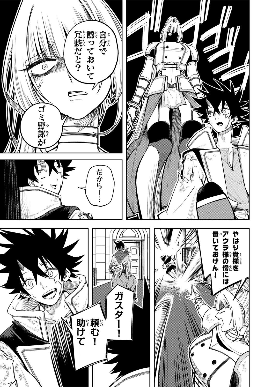 Tsuihou Sarenakatta Otoko ~Nidome no Jinsei wa Dogeza kara Hajimarimashita~ - Chapter 24 - Page 5