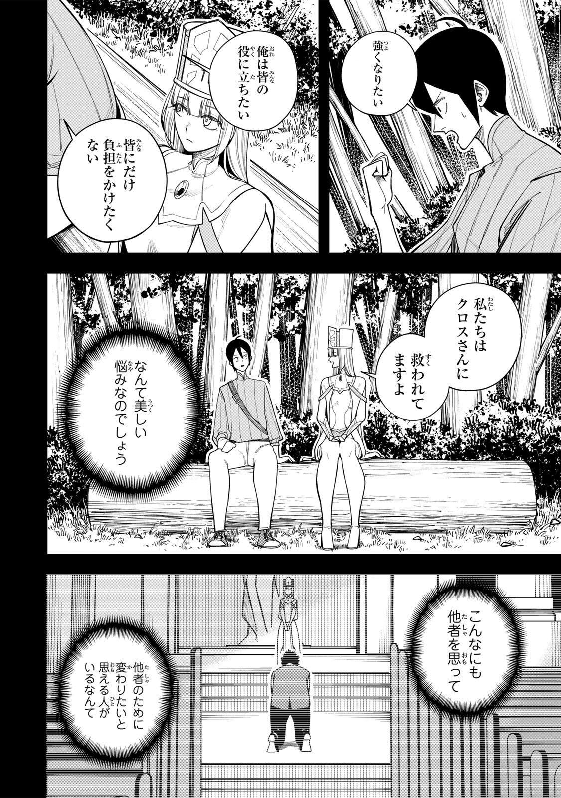 Tsuihou Sarenakatta Otoko ~Nidome no Jinsei wa Dogeza kara Hajimarimashita~ - Chapter 24 - Page 8