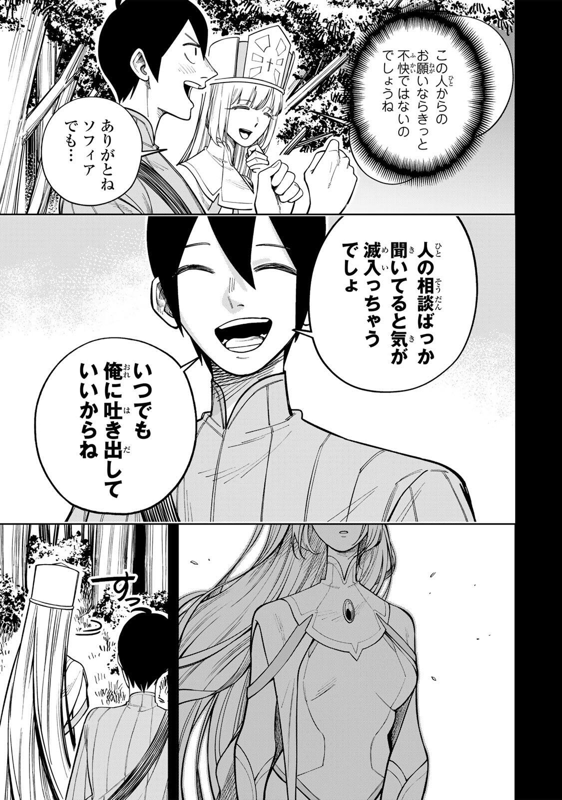 Tsuihou Sarenakatta Otoko ~Nidome no Jinsei wa Dogeza kara Hajimarimashita~ - Chapter 24 - Page 9