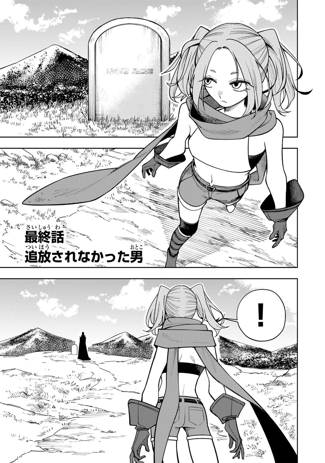 Tsuihou Sarenakatta Otoko ~Nidome no Jinsei wa Dogeza kara Hajimarimashita~ - Chapter 25 - Page 1