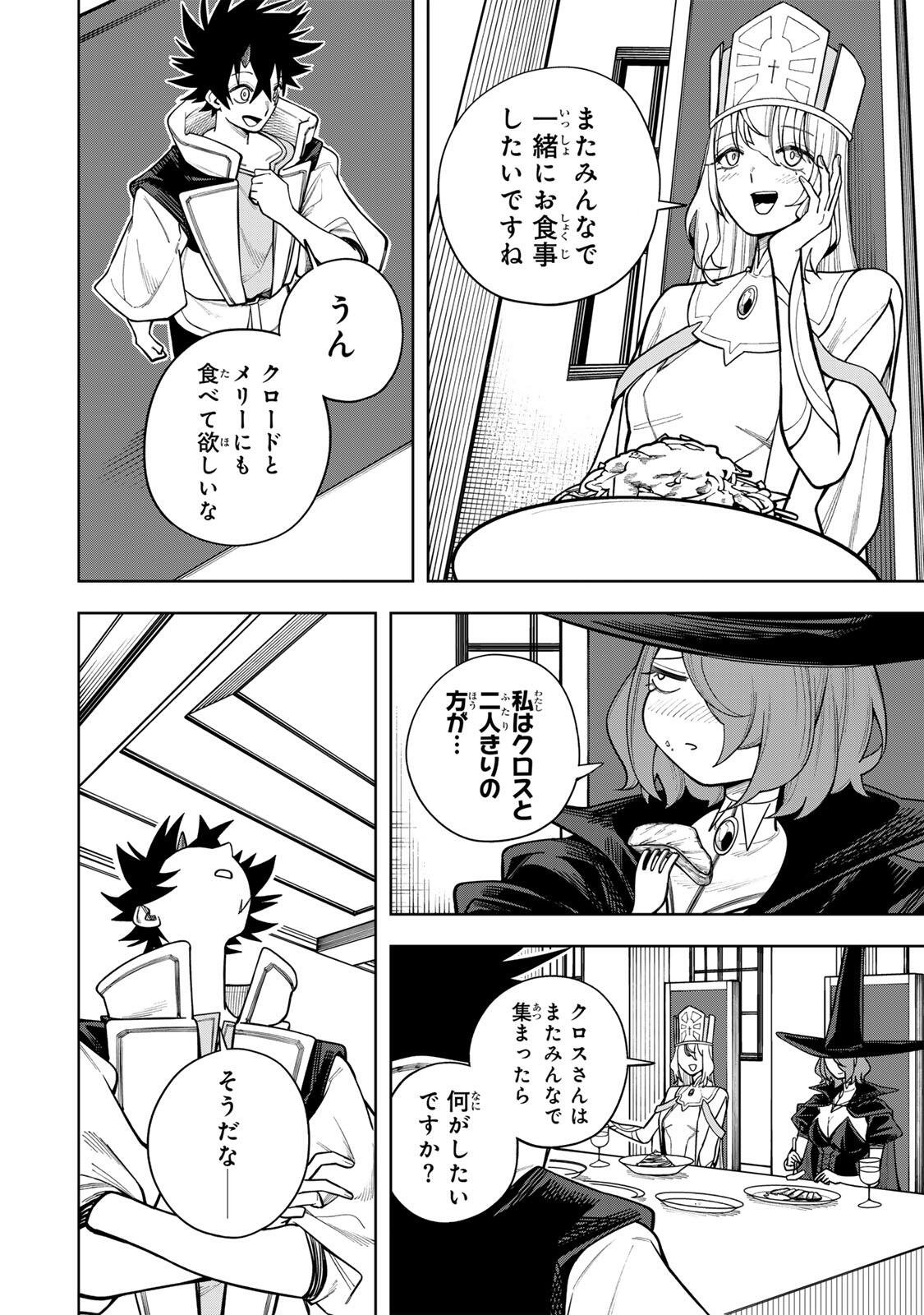 Tsuihou Sarenakatta Otoko ~Nidome no Jinsei wa Dogeza kara Hajimarimashita~ - Chapter 25 - Page 12