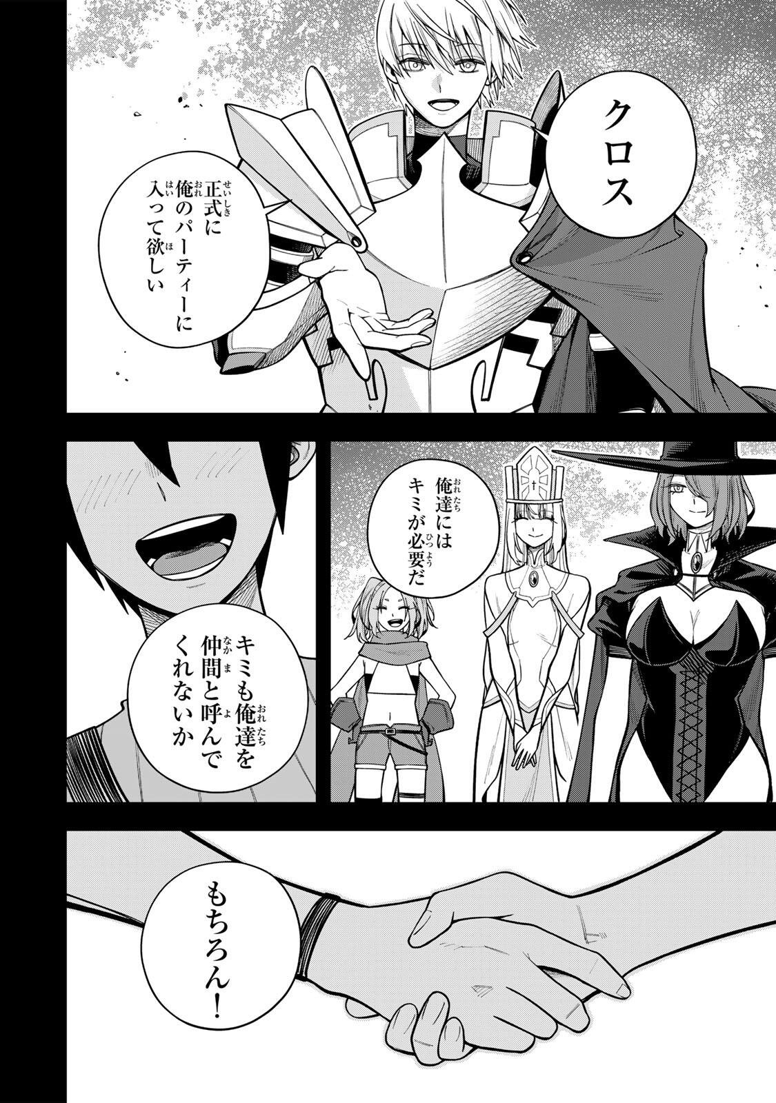 Tsuihou Sarenakatta Otoko ~Nidome no Jinsei wa Dogeza kara Hajimarimashita~ - Chapter 25 - Page 18